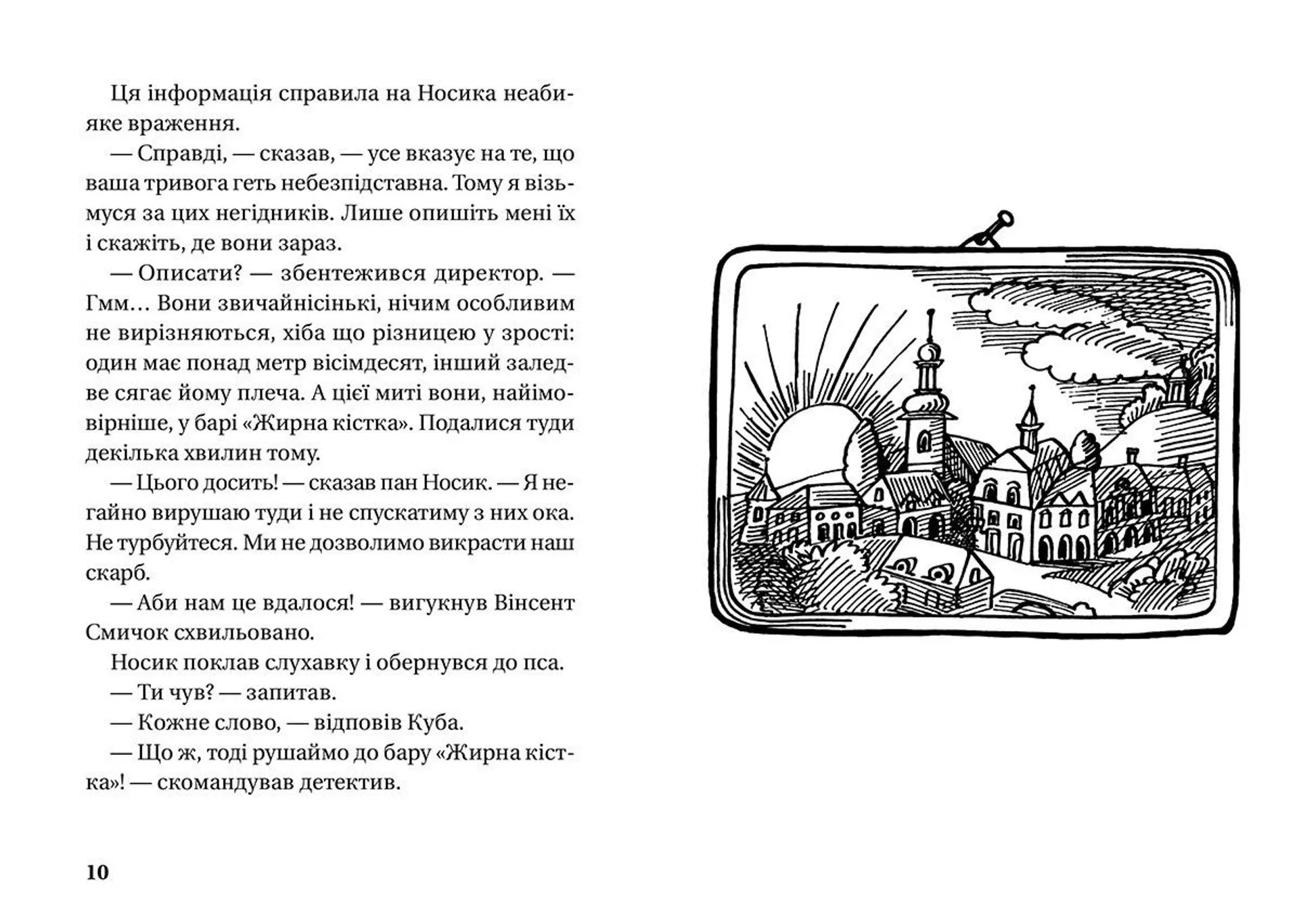 Як детектив Носик здивував Нові Липки. Книга 3