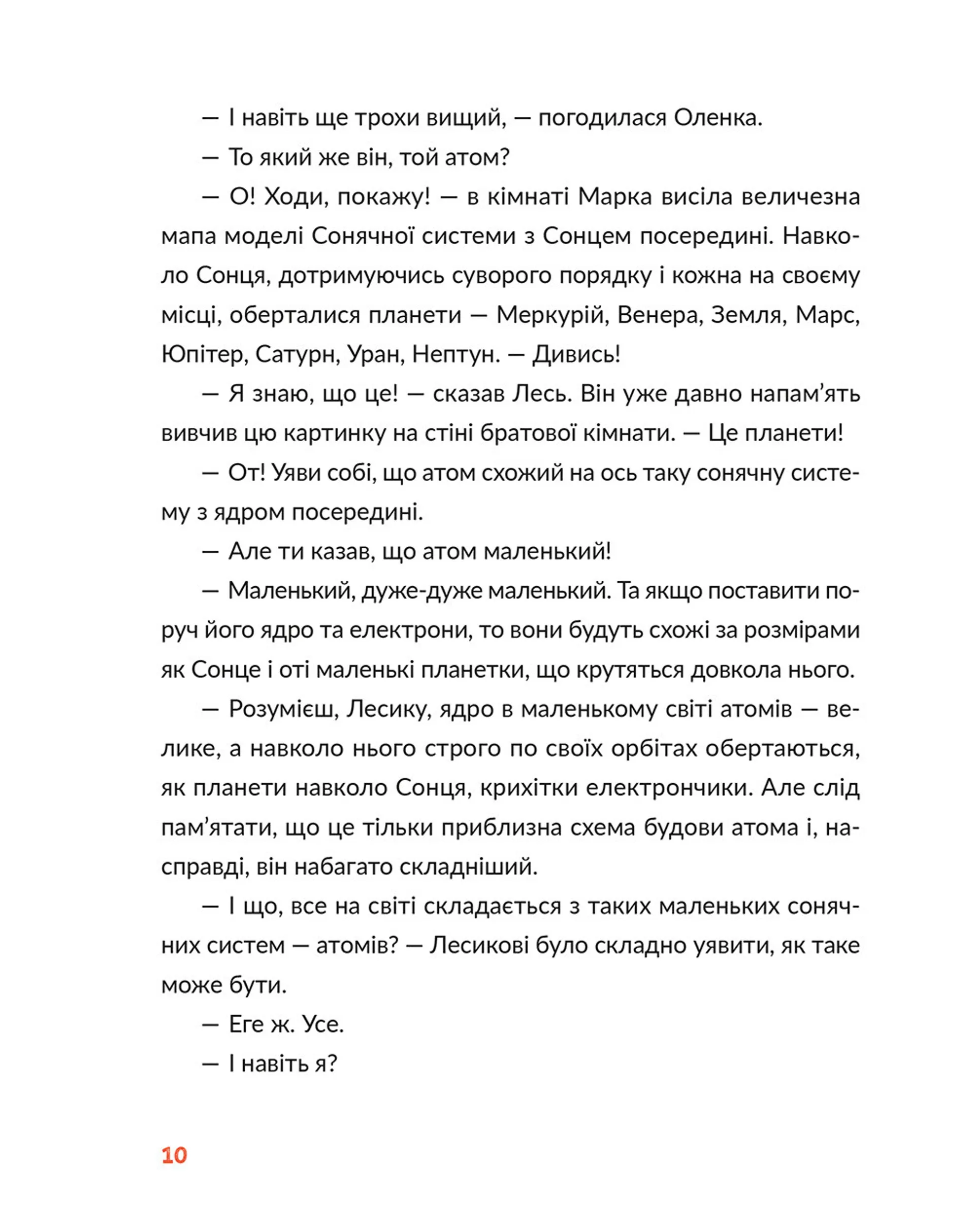 Лесеві історії. Експериментуй і дізнавайся