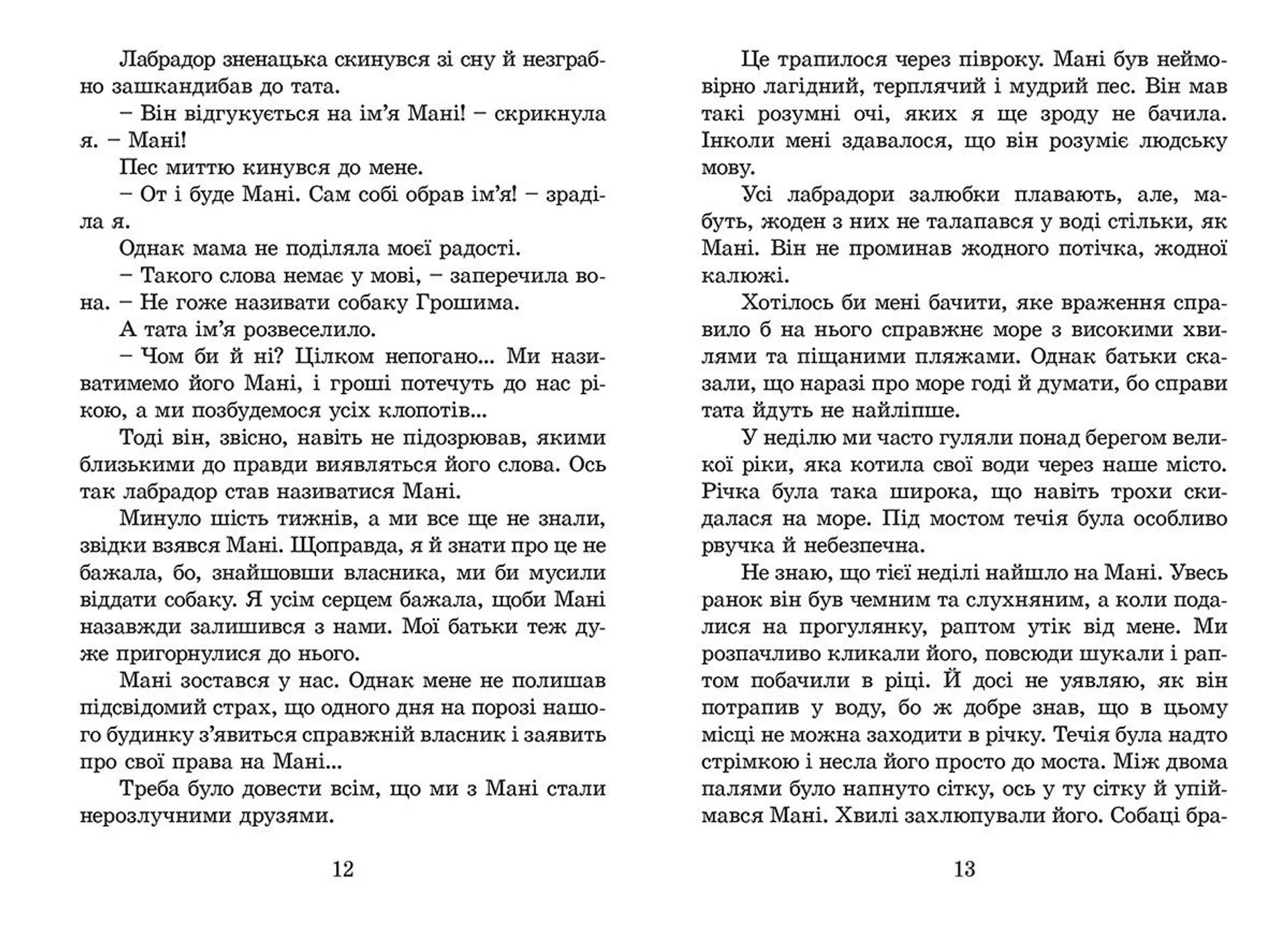 Пес на ім'я Мані, або Абетка грошей