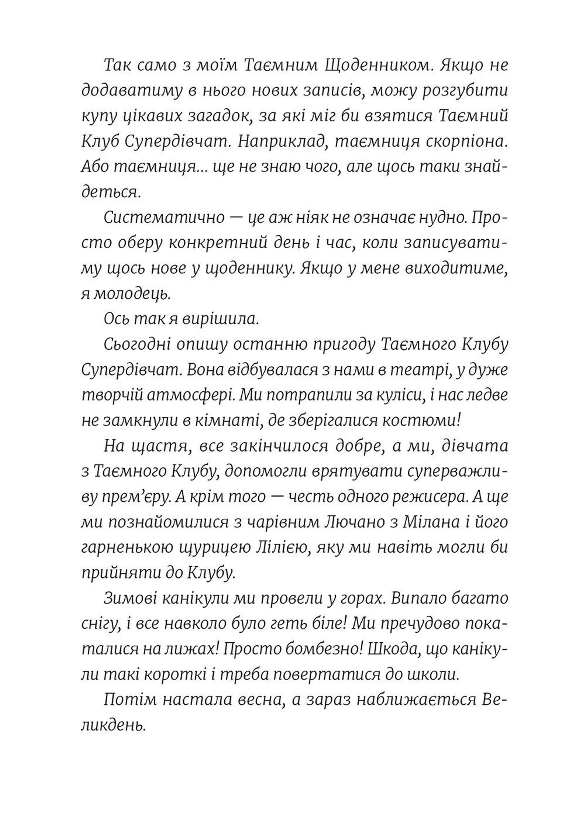 Емі і таємний клуб супердівчат. Слідство під час канікул. Книга 4