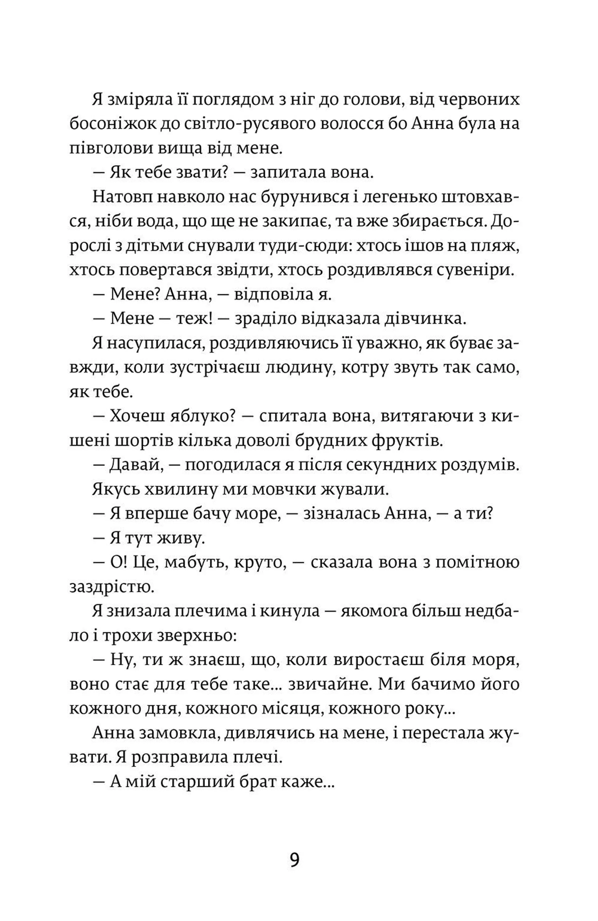 34 сонячні дні і один похмурий