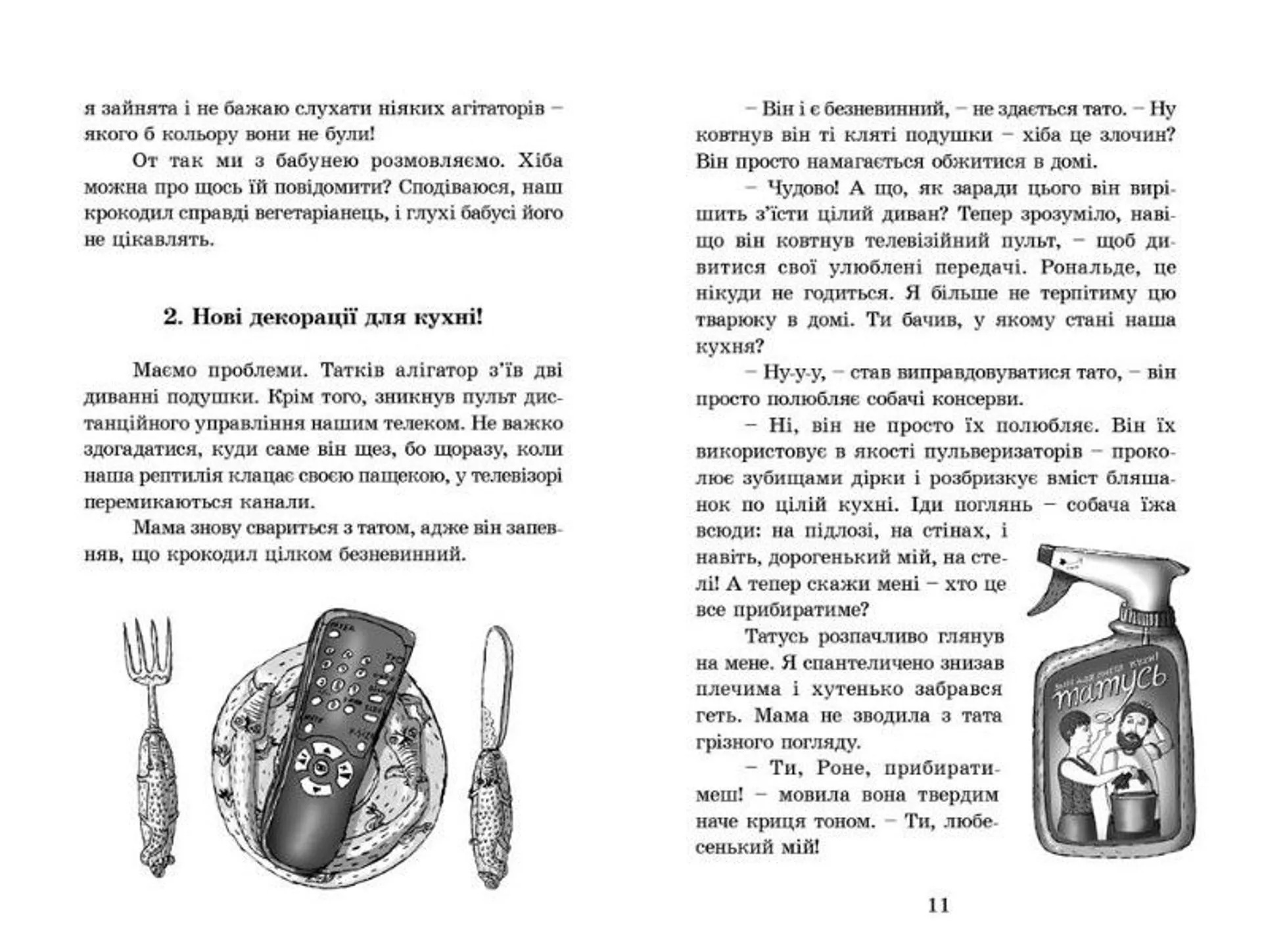 Мій тато і зелений алігатор