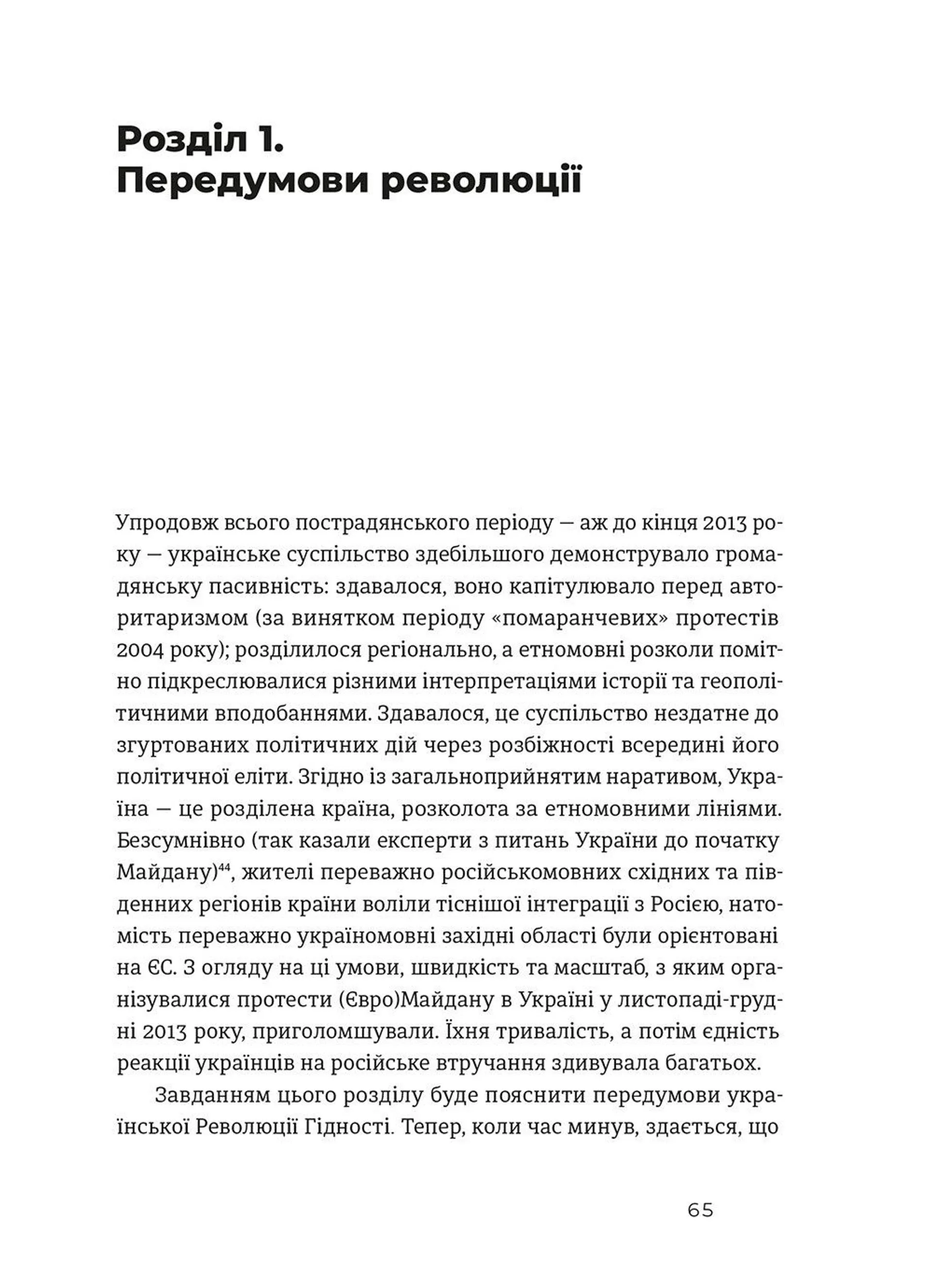 Український Майдан, російська війна