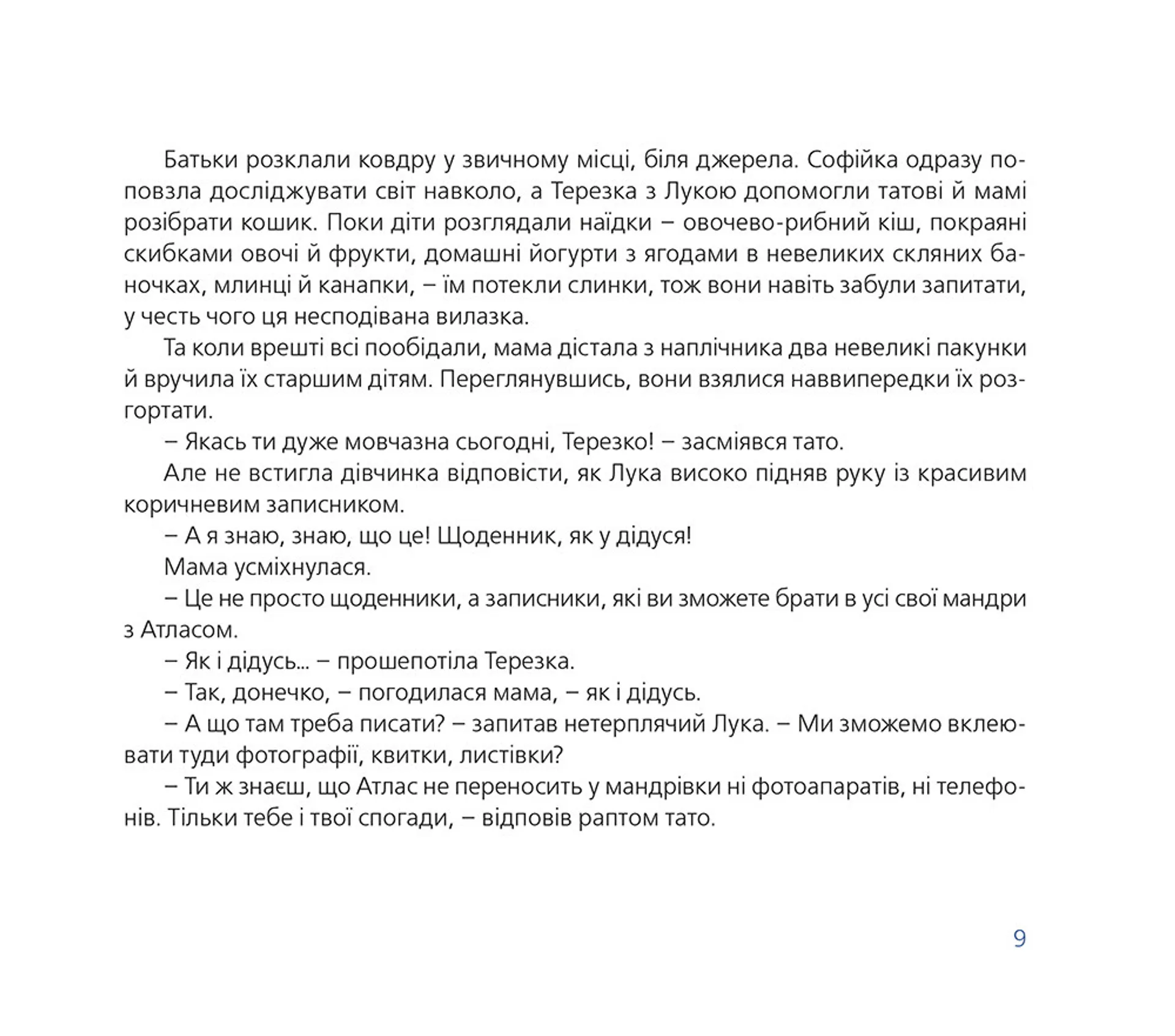 Мандрівка з чарівним атласом: Гринвіч