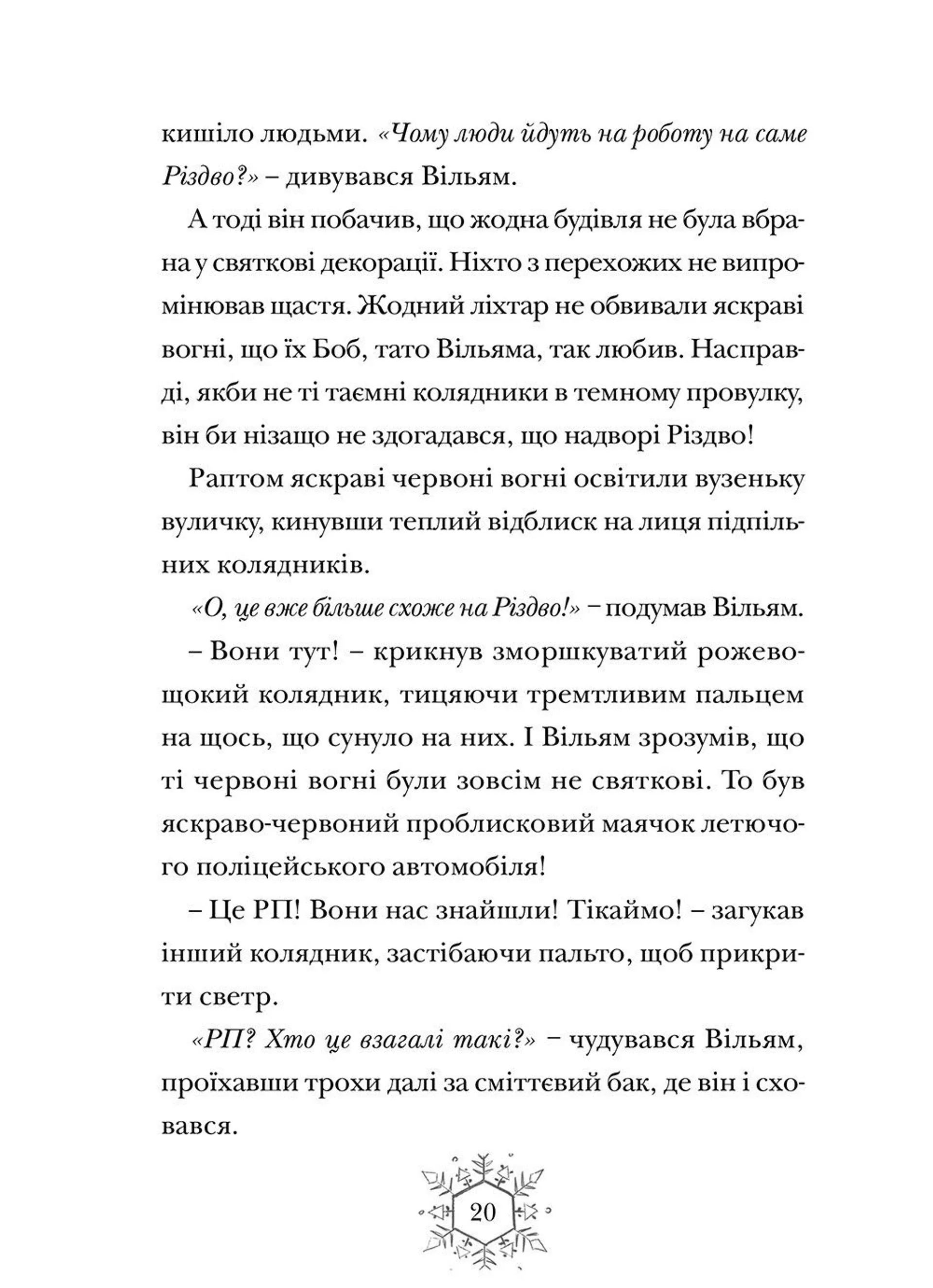 Різдвозавр та зимова відьма. Книга 2