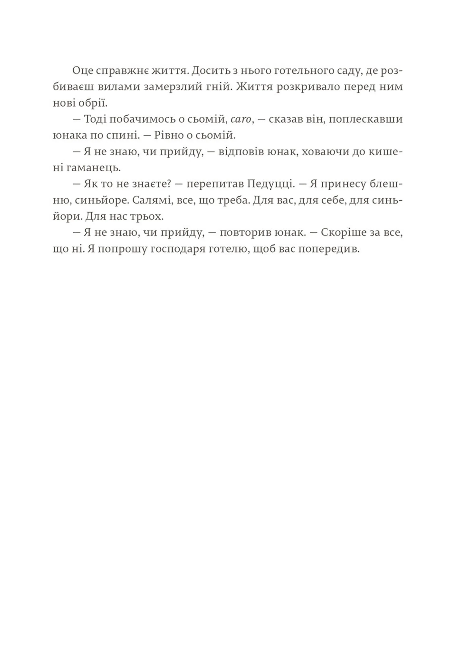 Чоловіки без жінок та інші оповідання