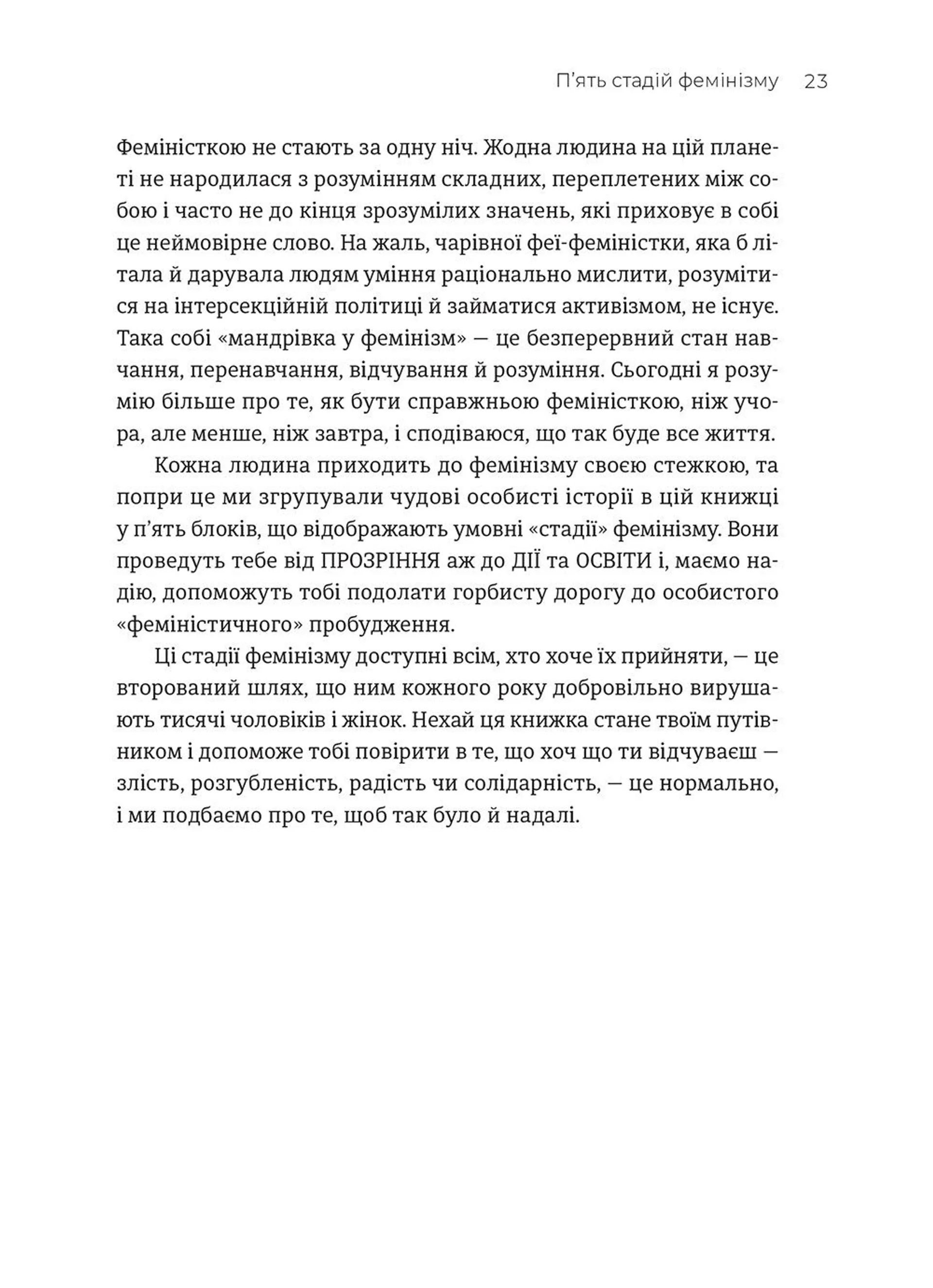 Феміністки не носять рожевого та інші вигадки