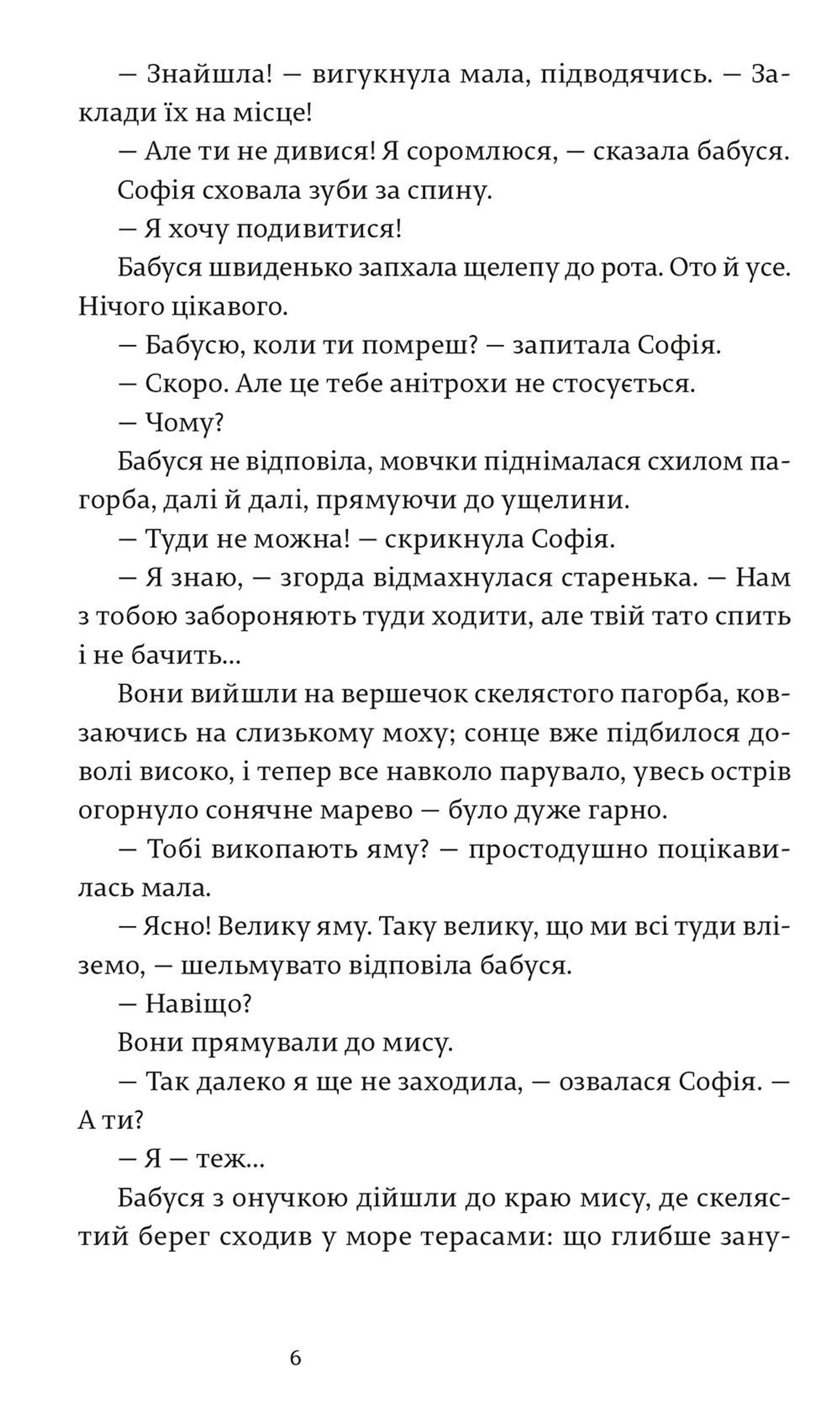 Літня книжка