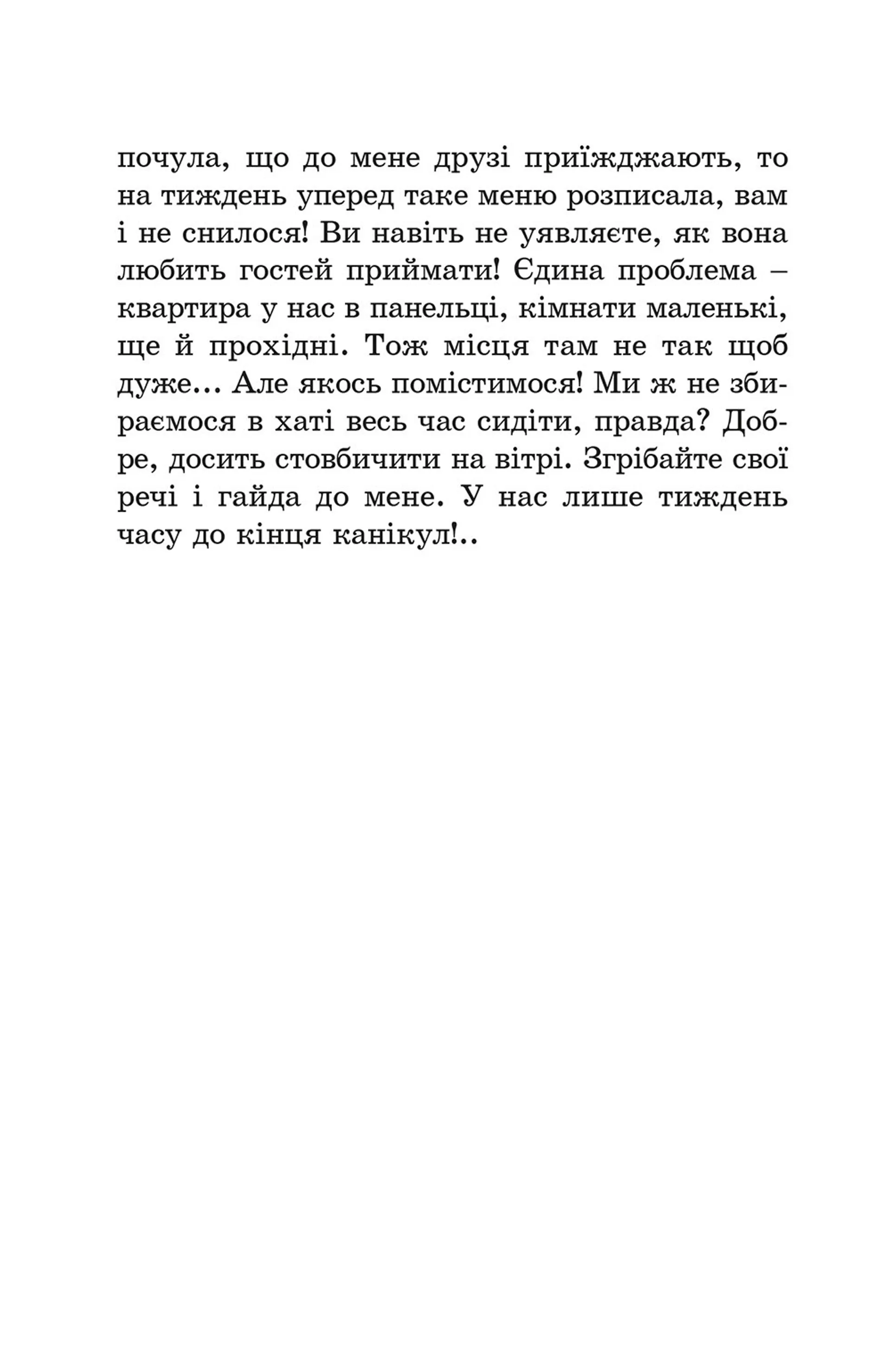 Детективи з Артеку. Таємниці Кам’яних Могил. Книга 2