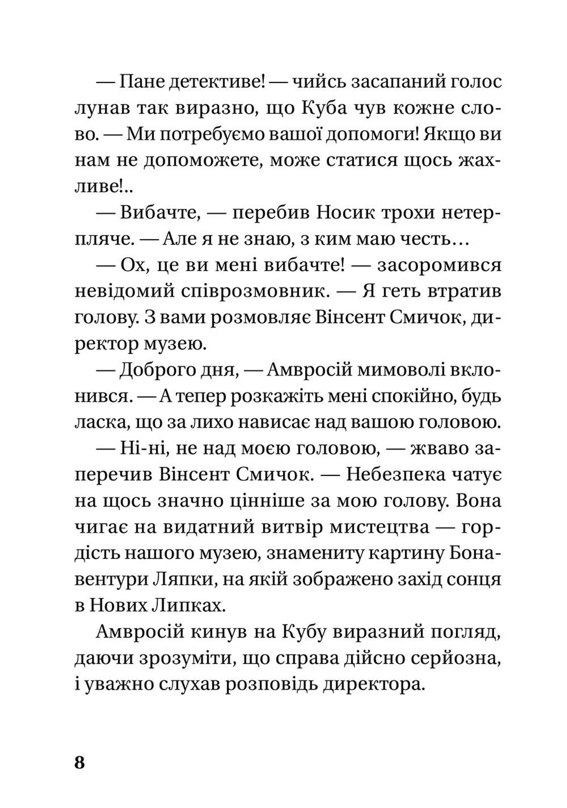 Як детектив Носик здивував Нові Липки. Книга 3