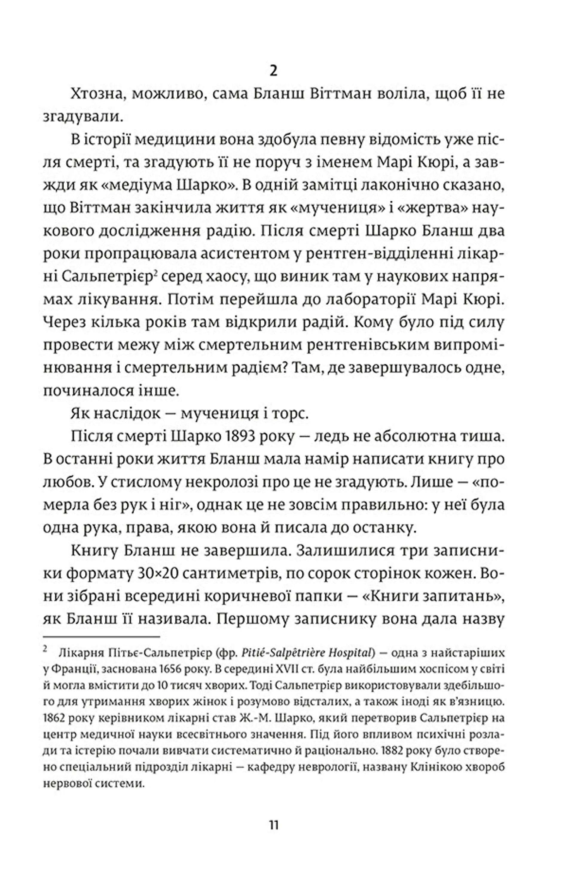 про Бланш і Марі