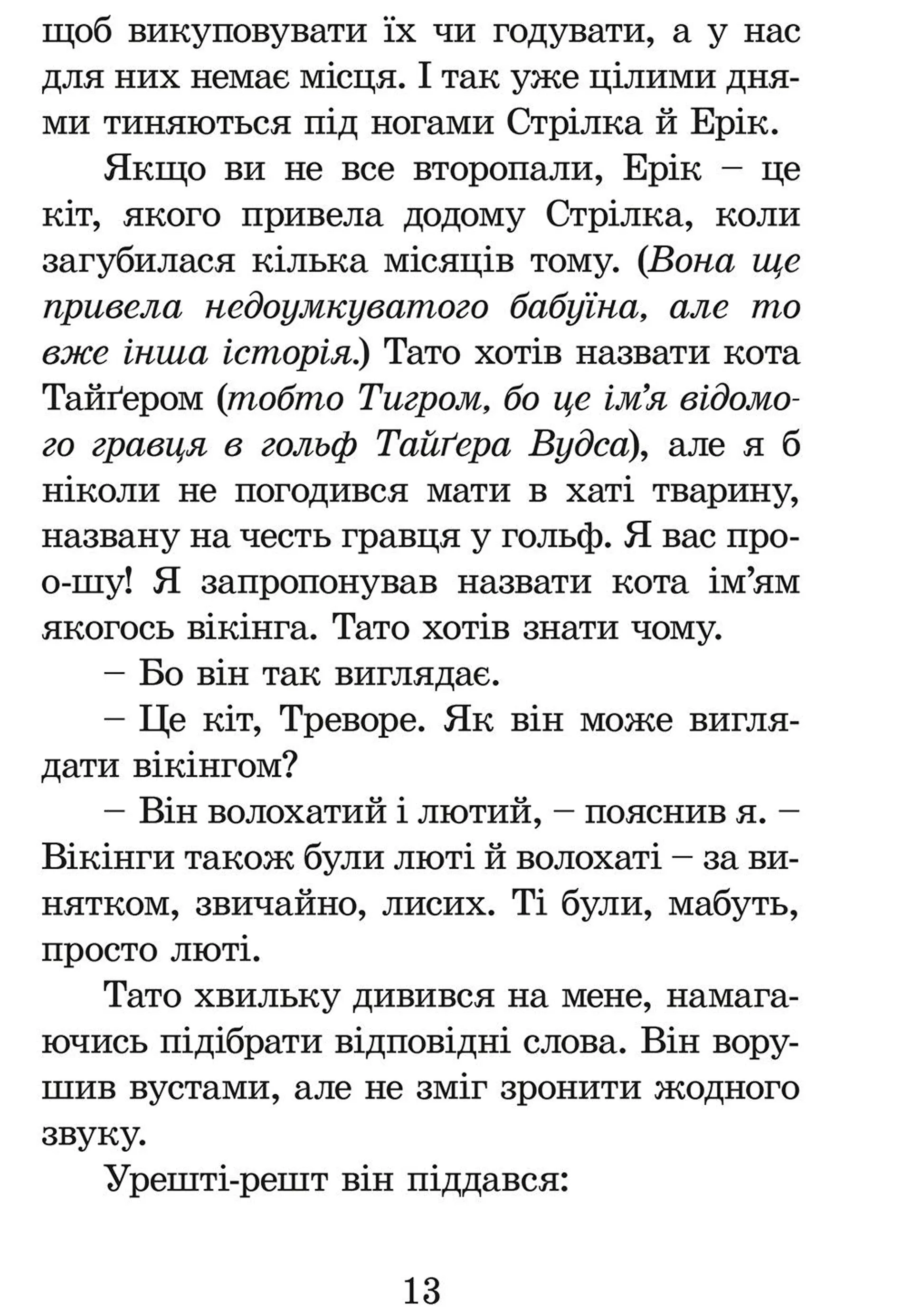 Нові пригоди ракети на чотирьох лапах. Книга 3