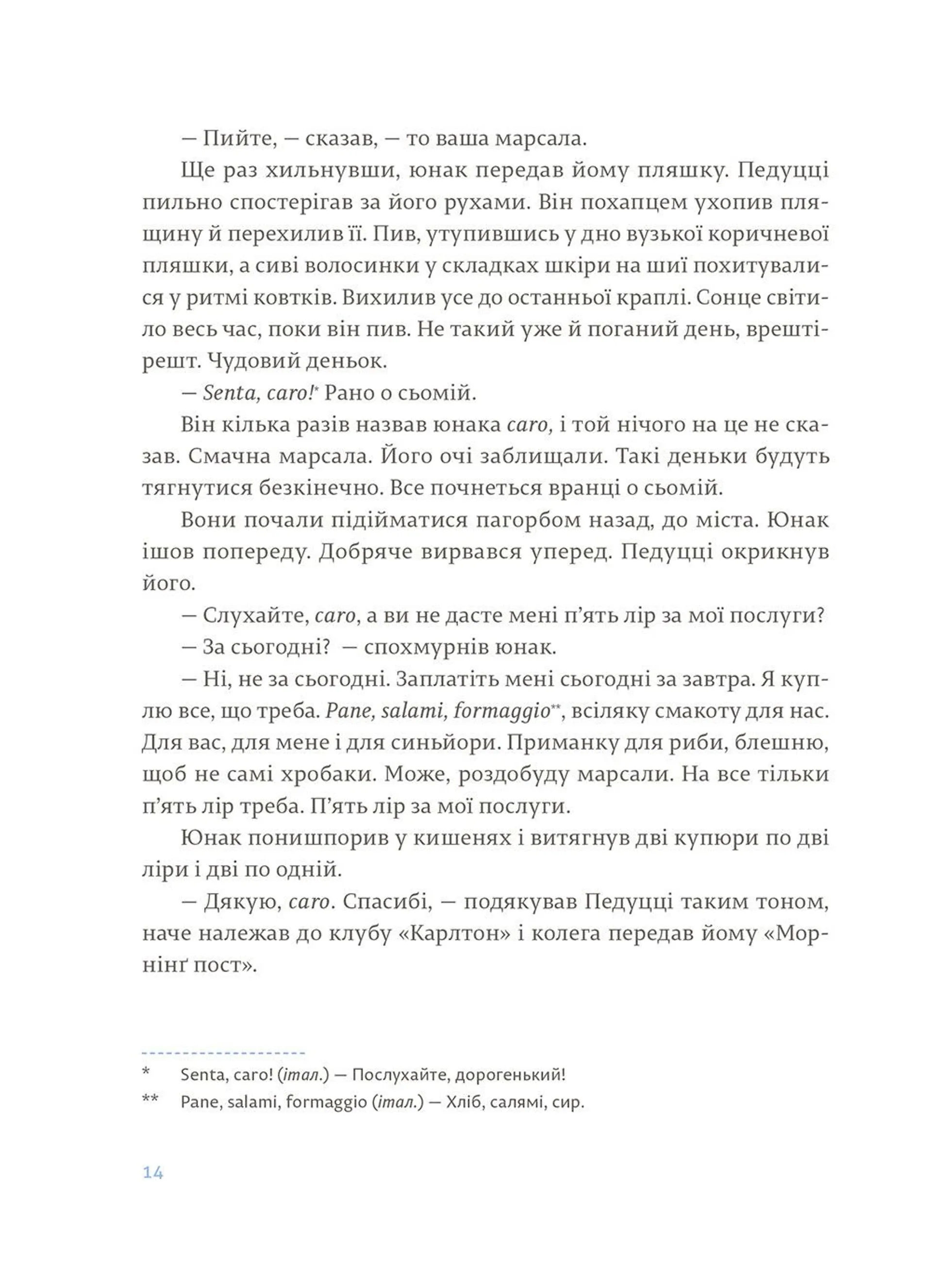 Чоловіки без жінок та інші оповідання