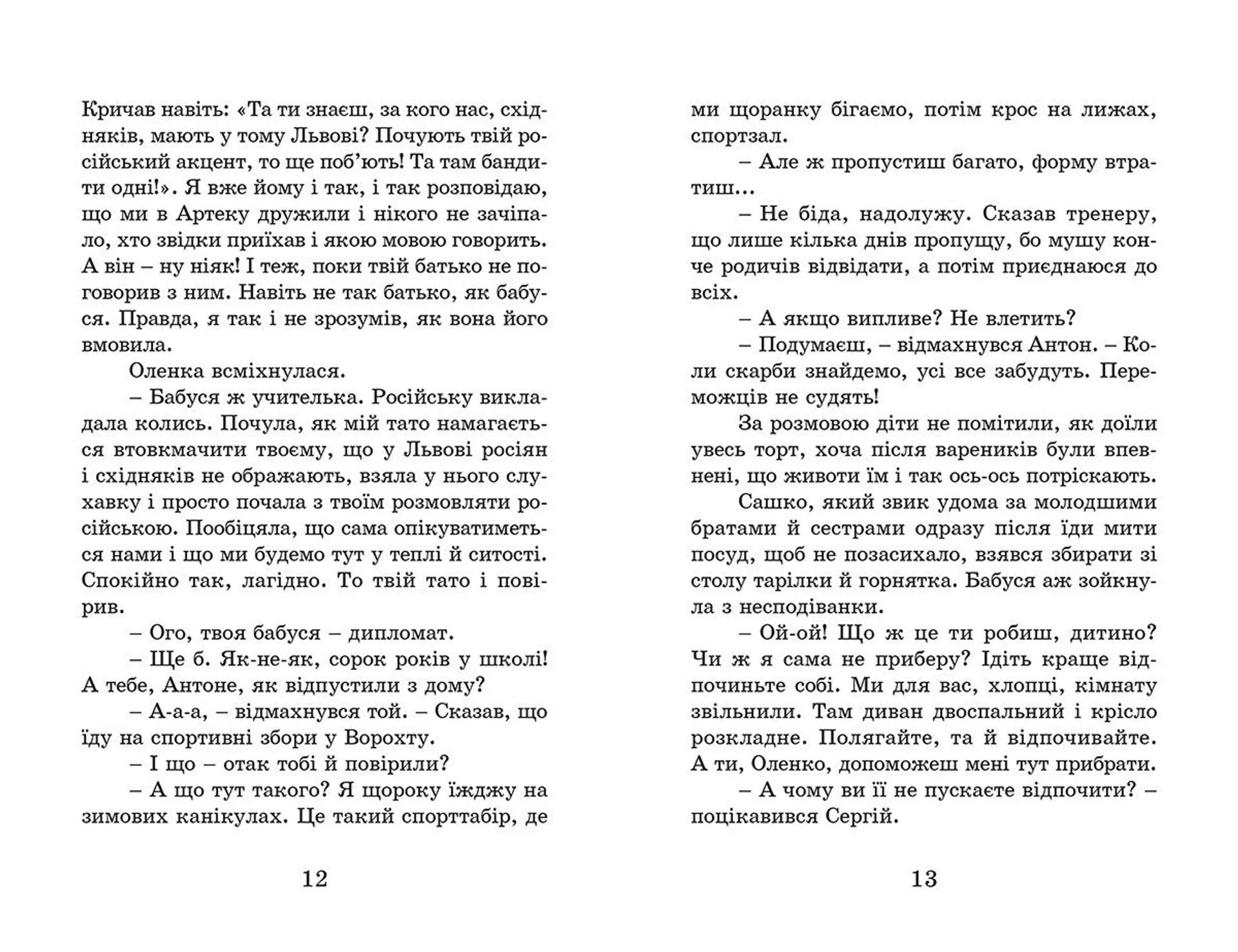 Детективи з Артеку. Таємниці Кам’яних Могил. Книга 2