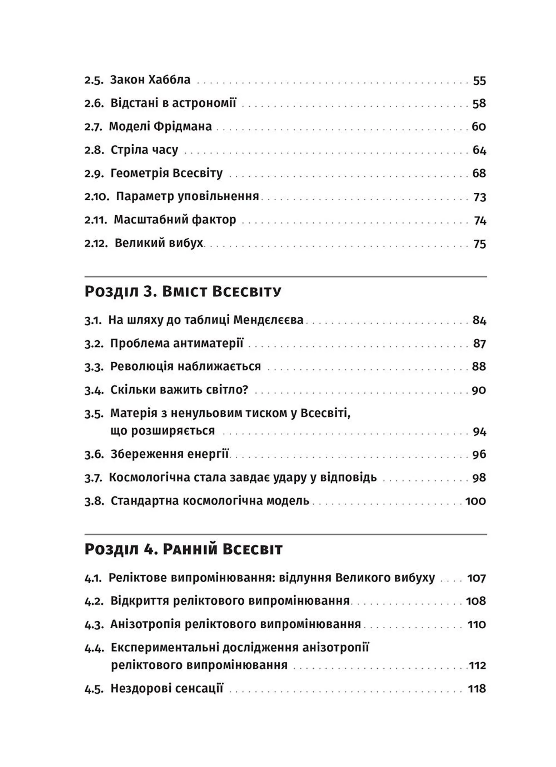 Як влаштовано Всесвіт