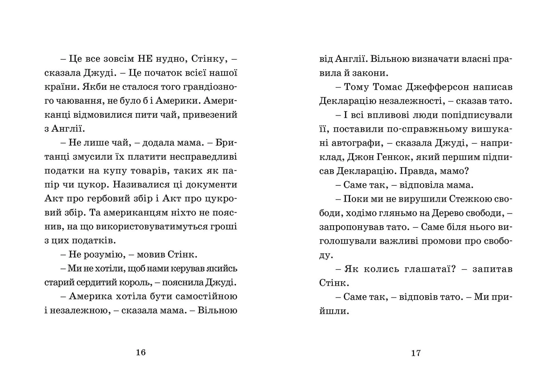 Джуді Муді проголошує незалежність. Книга 6