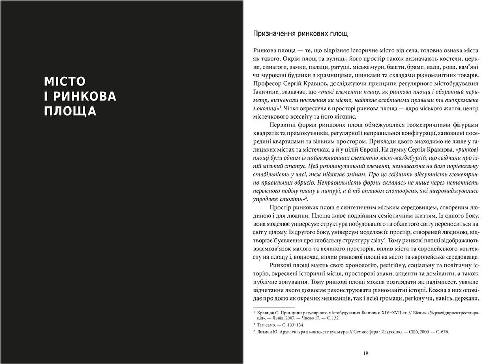 Ринкові площі історичних міст України