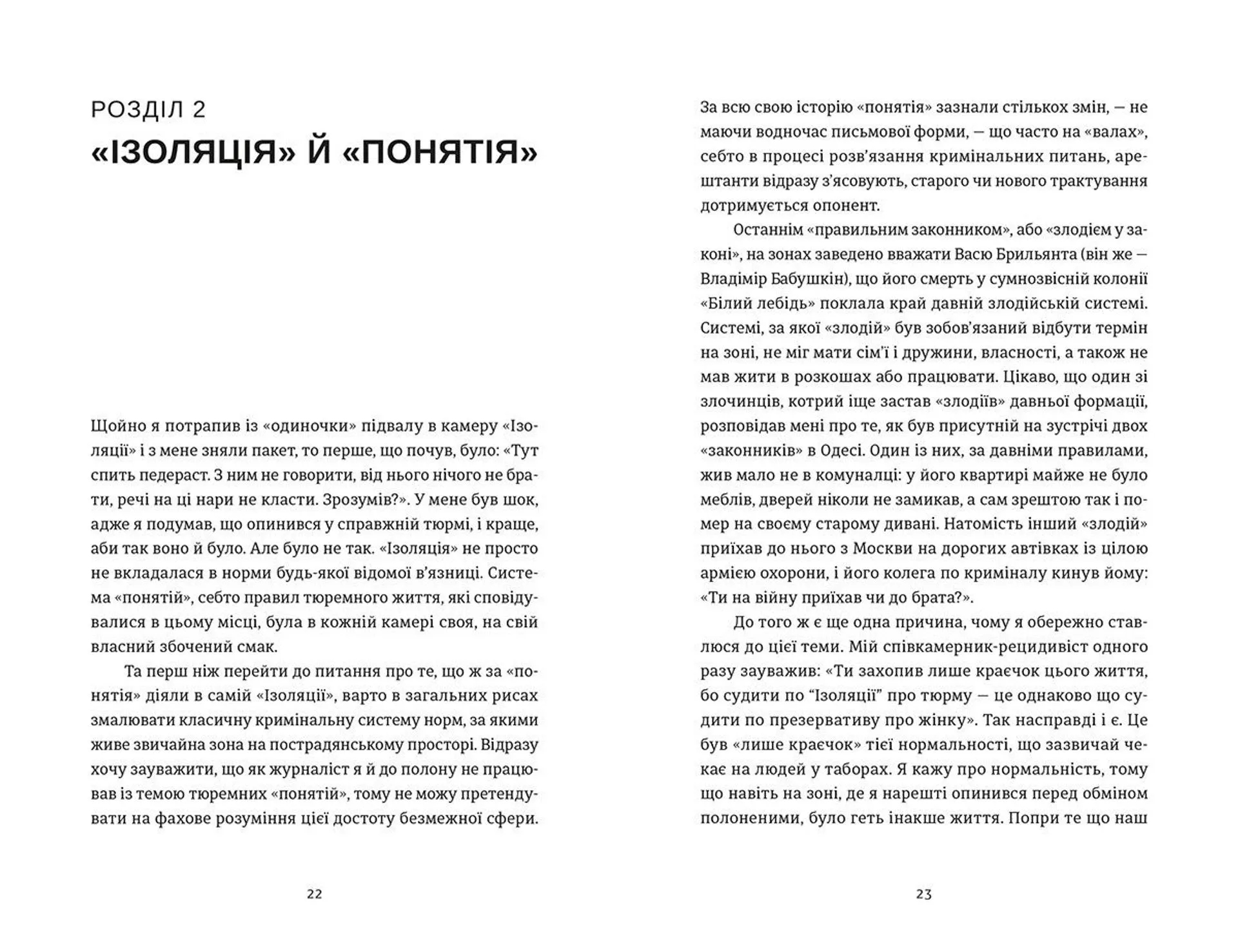 Світлий шлях: історія одного концтабору