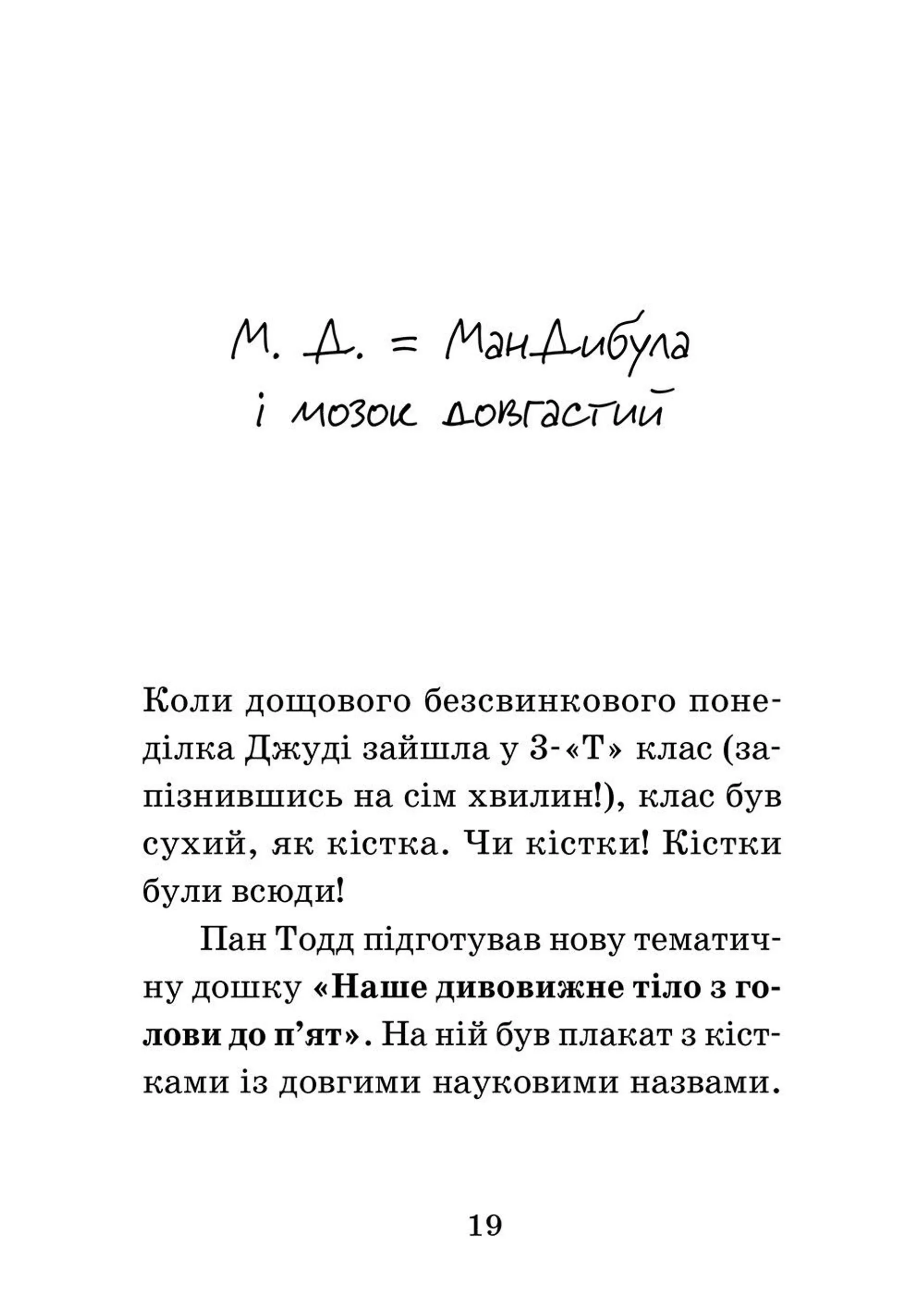 Джуді Муді — лікарка. Книга 5