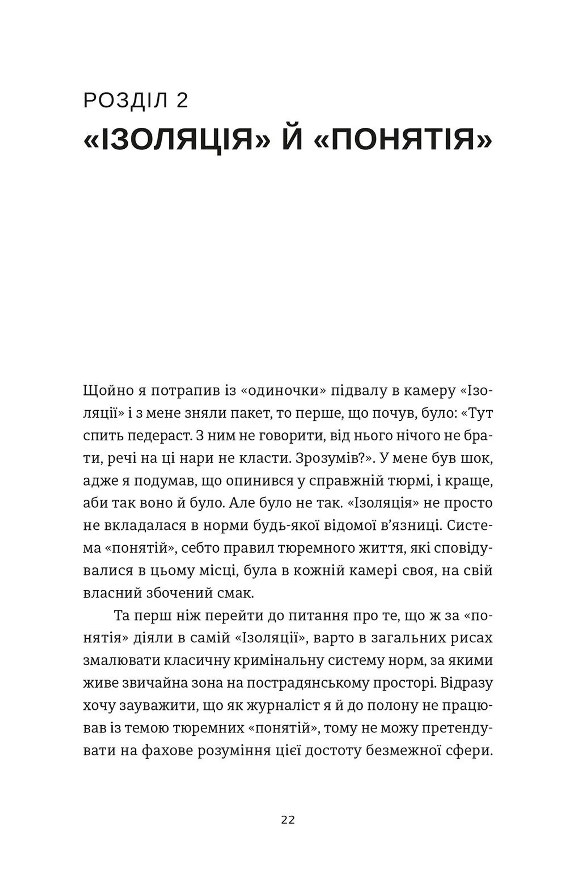 Світлий шлях: історія одного концтабору