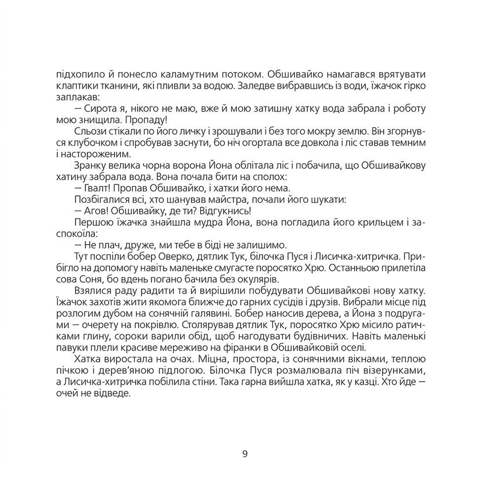 Казки-горошинки