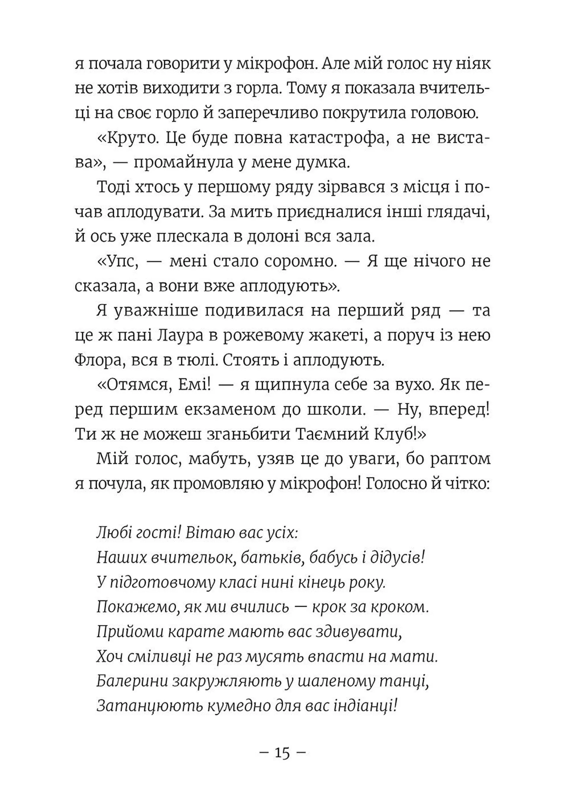 Емі і таємний клуб супердівчат. Гурток іспанської. Книга 2