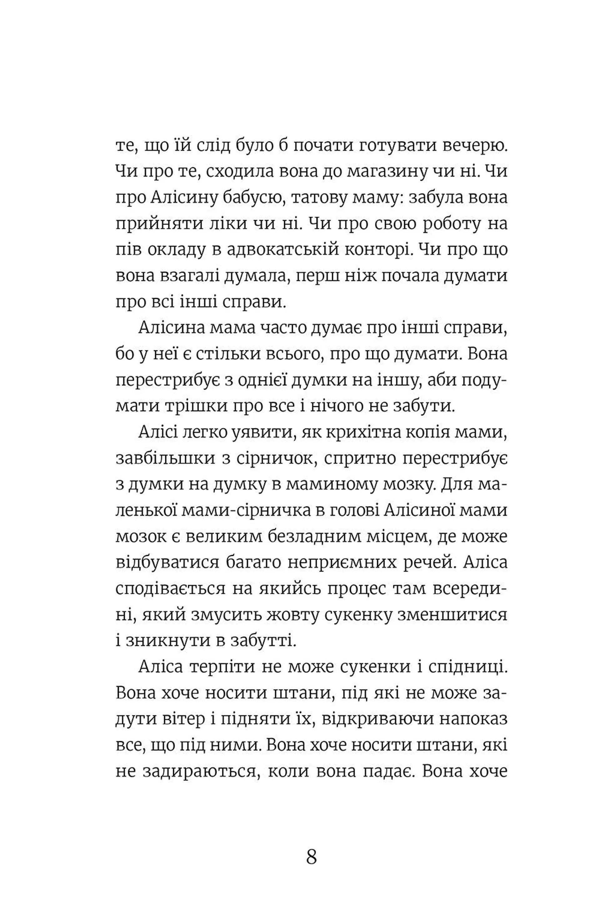 Аліса Андерсен. Принцеса на лаві запасних. Книга 1