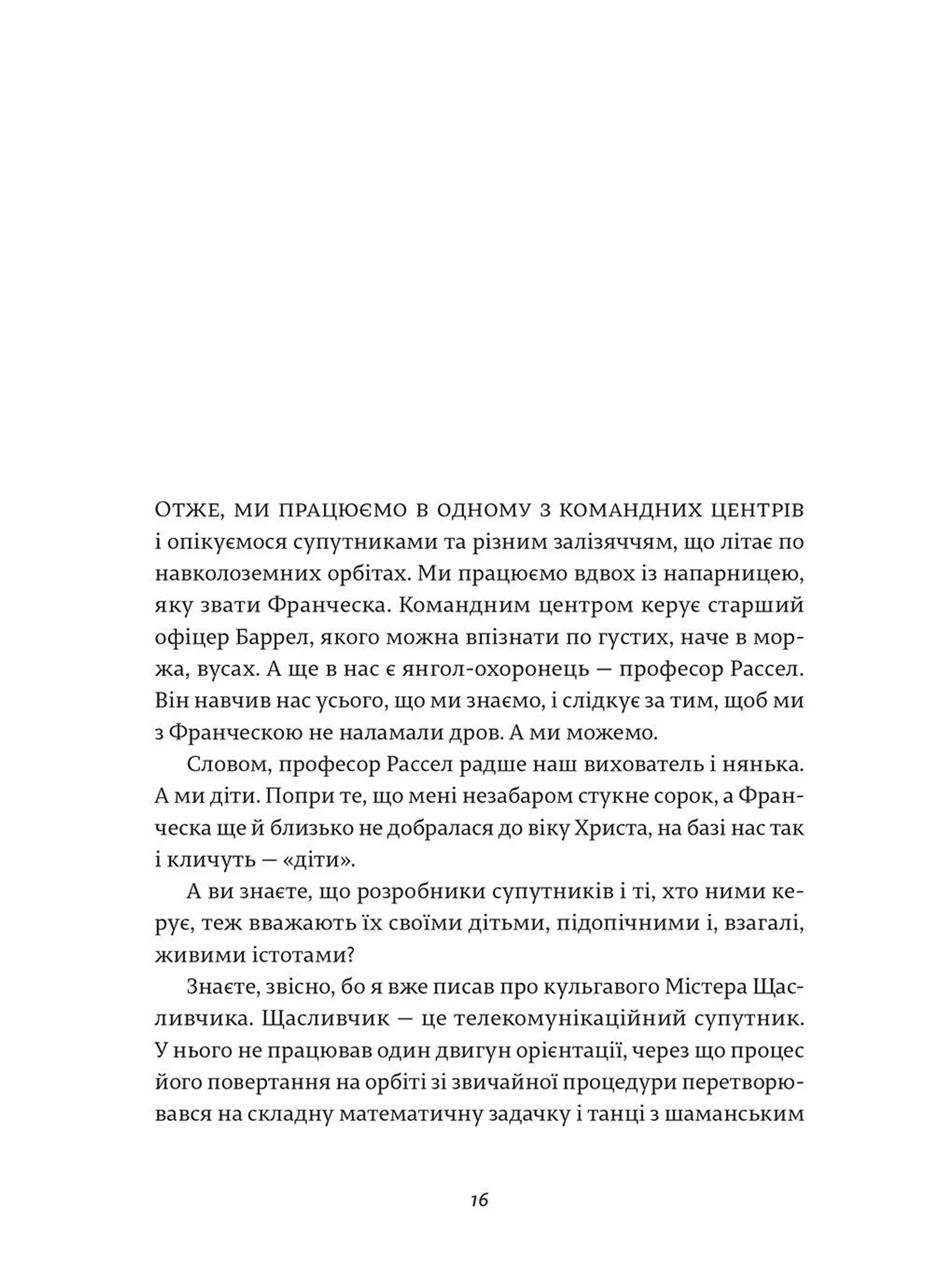 Франческа. Володарка офіцерського жетона. Книга 2