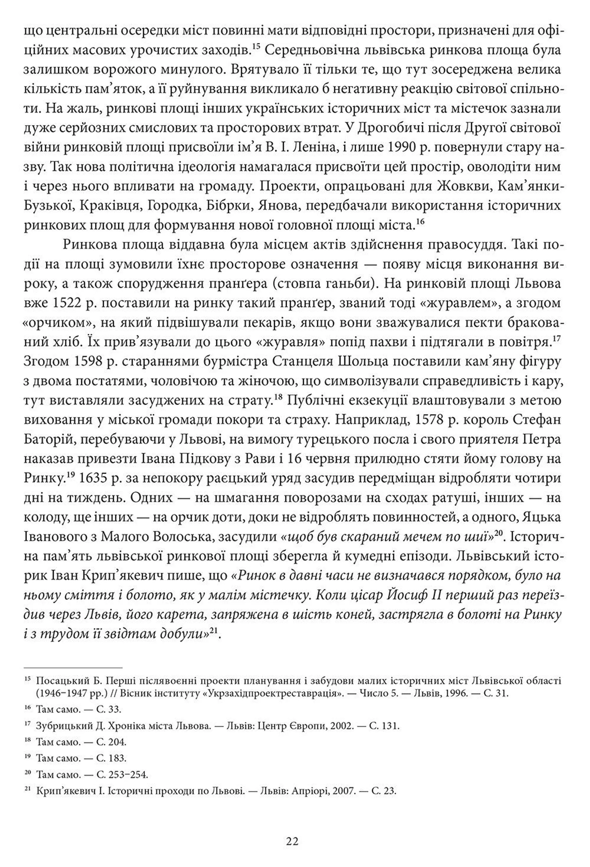 Ринкові площі історичних міст України