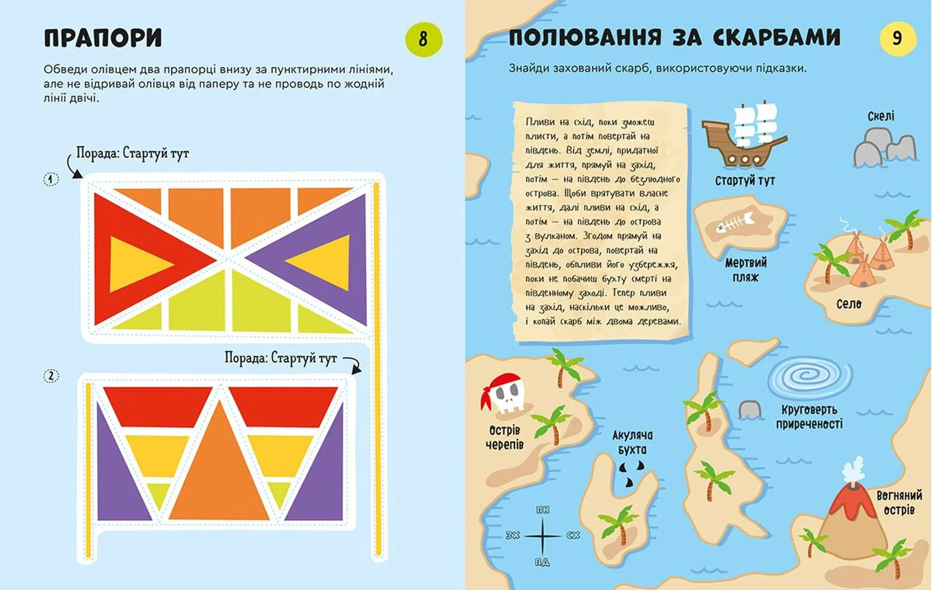 Подорожні головоломки