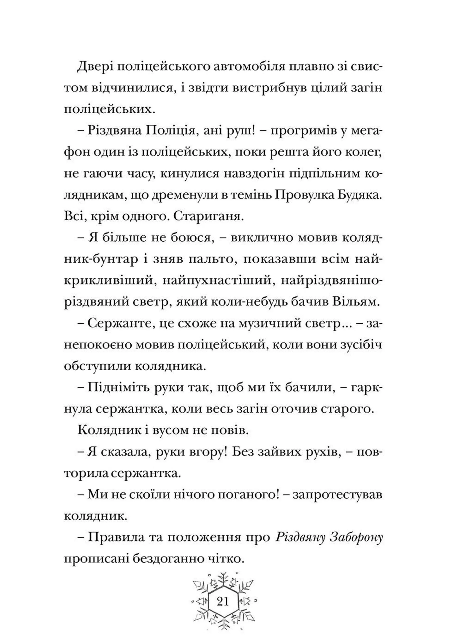 Різдвозавр та зимова відьма. Книга 2