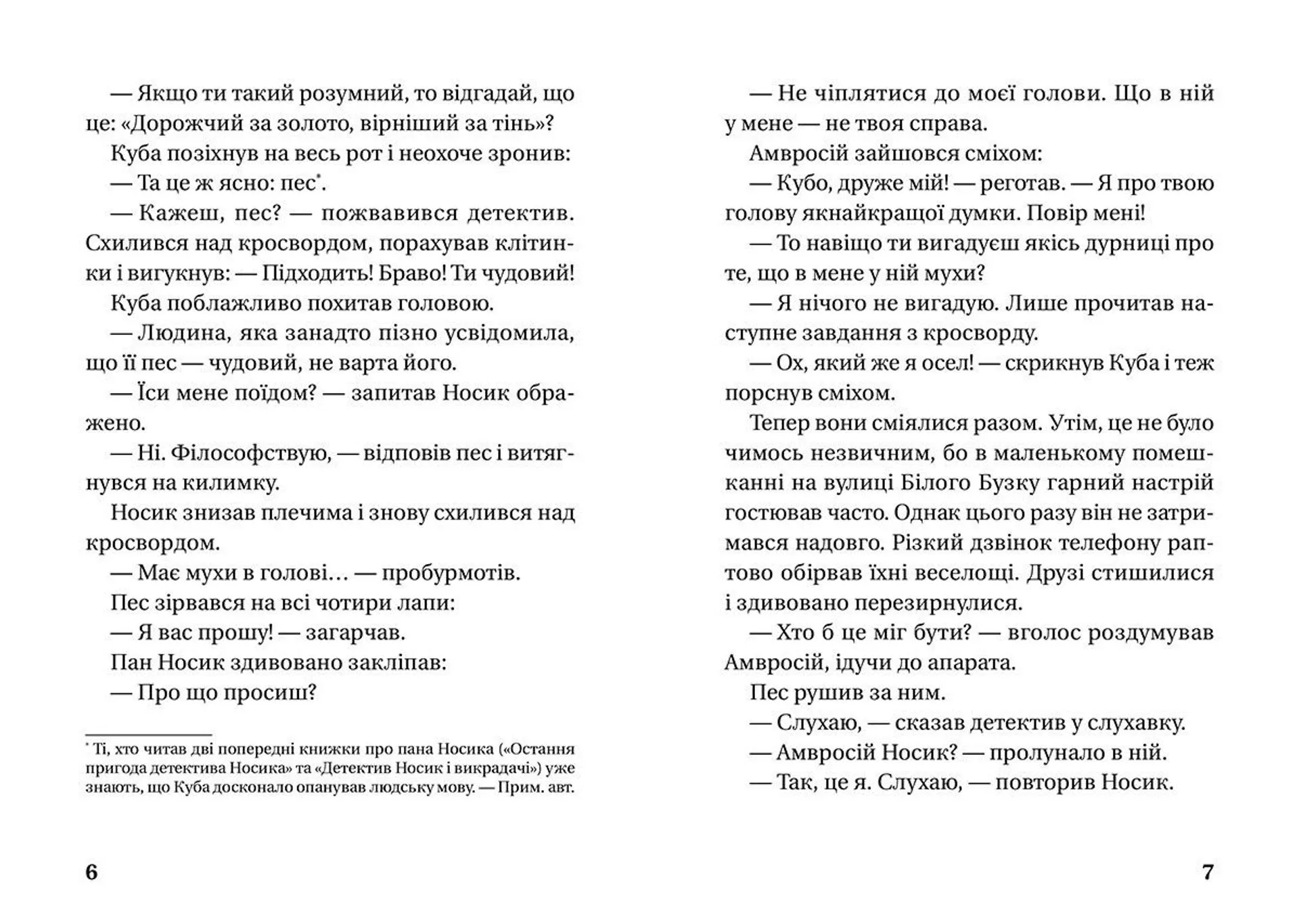 Як детектив Носик здивував Нові Липки. Книга 3