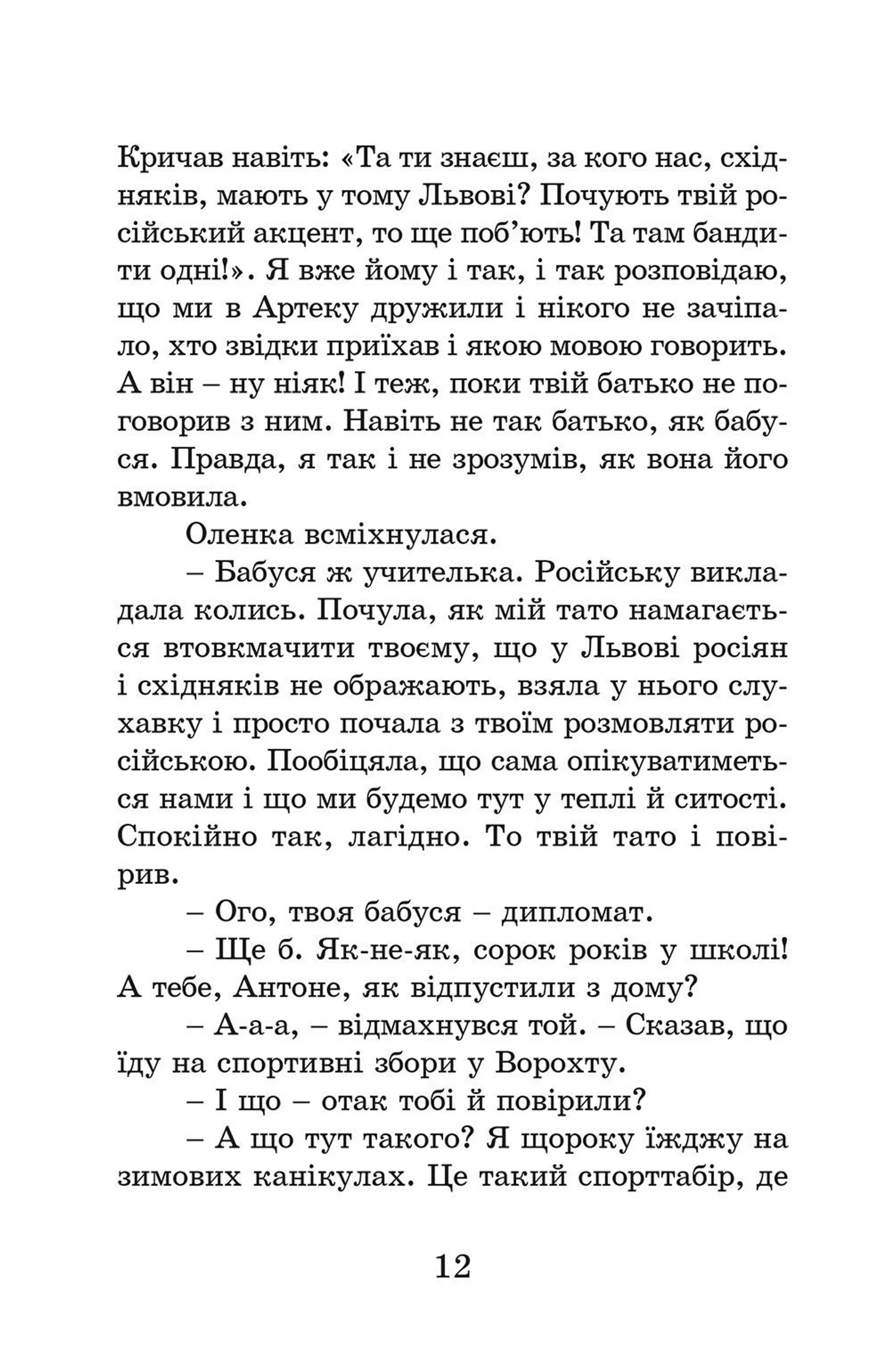 Детективи з Артеку. Таємниці Кам’яних Могил. Книга 2