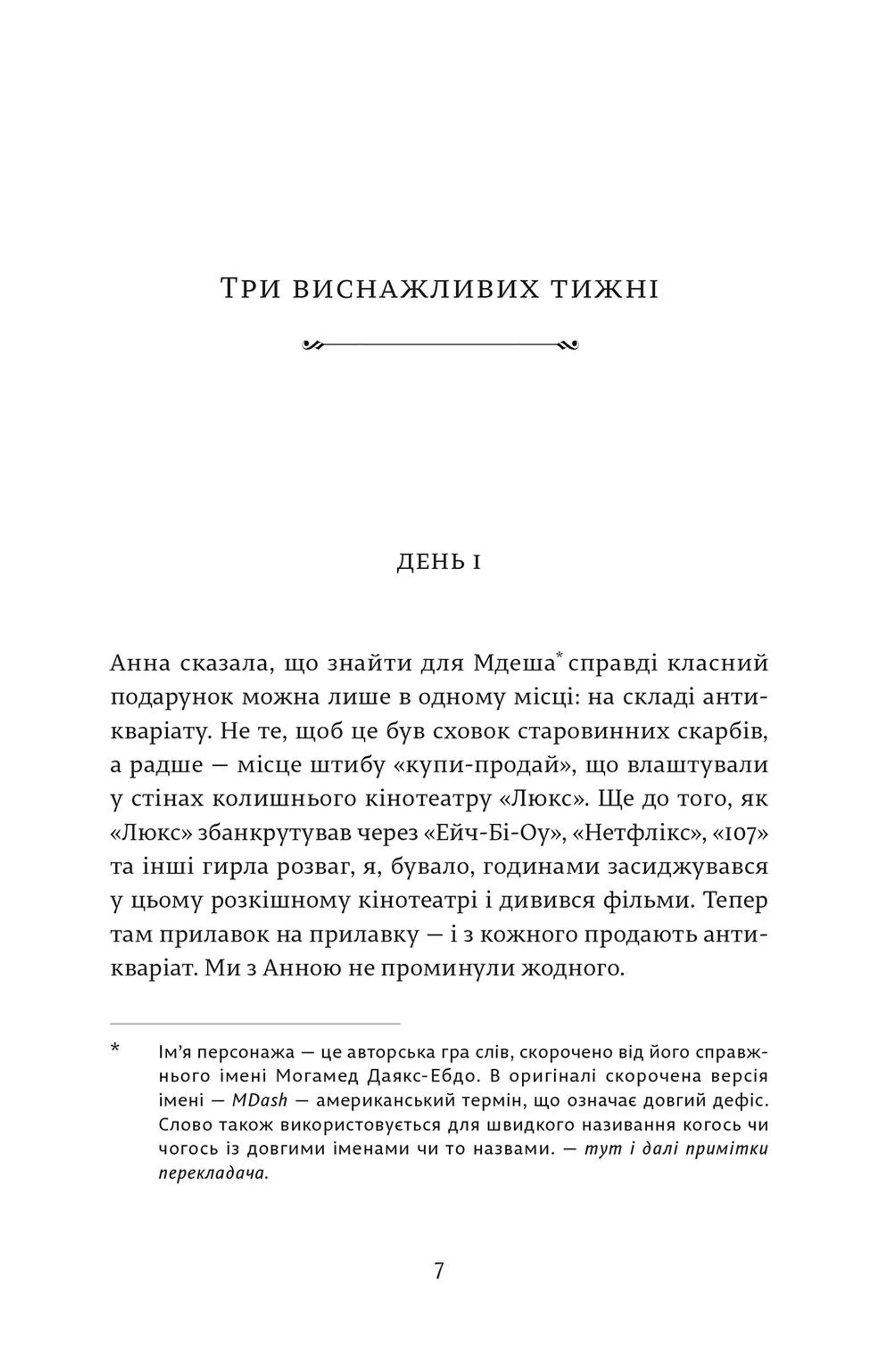 Історії, наклацані на друкарській машинці