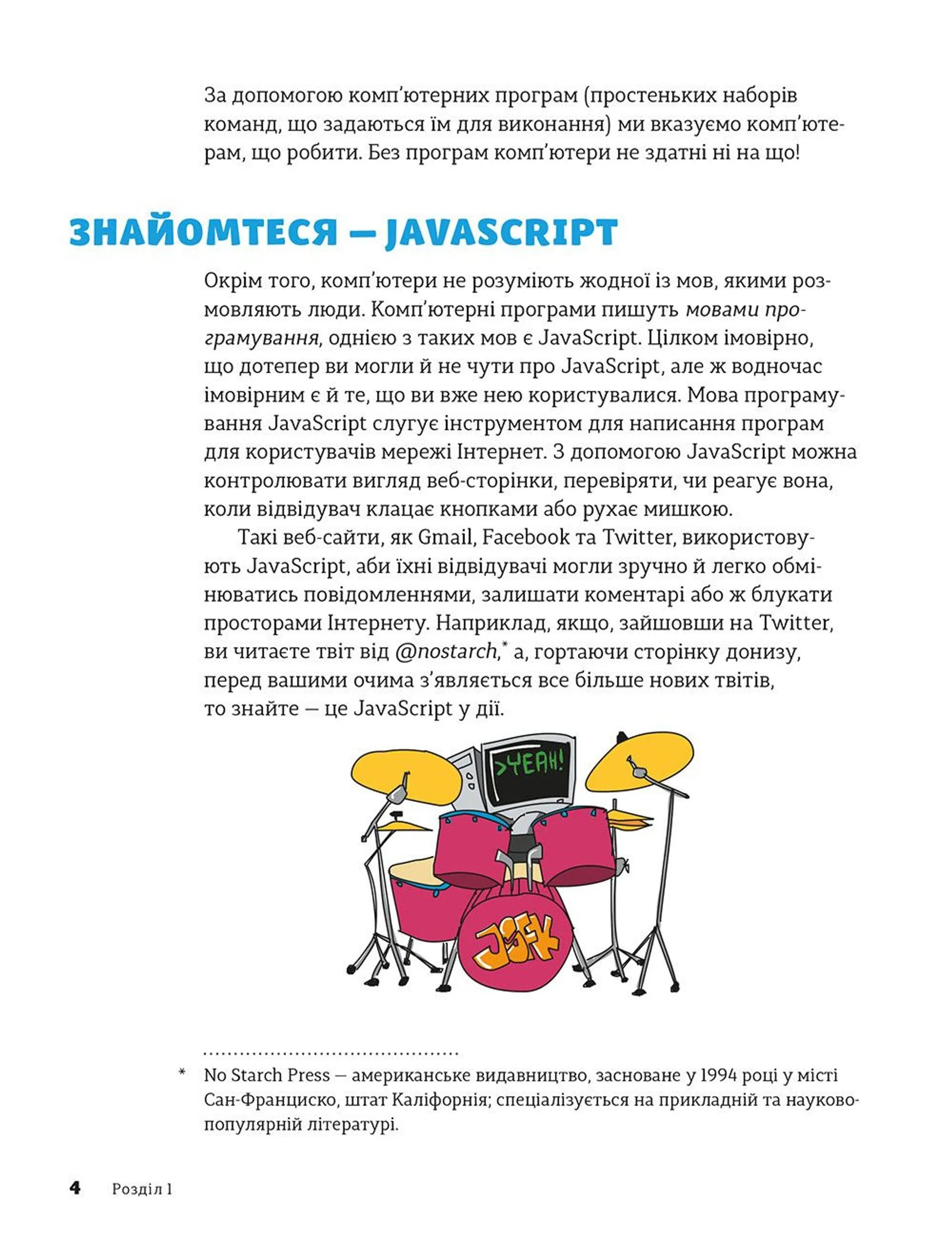 Javascript для дітей