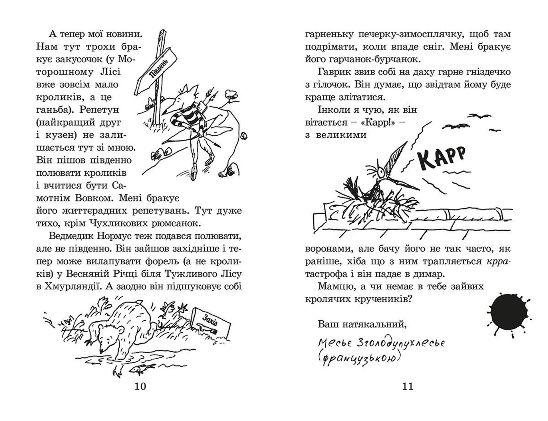 Малий Вовчик – отаман зграї