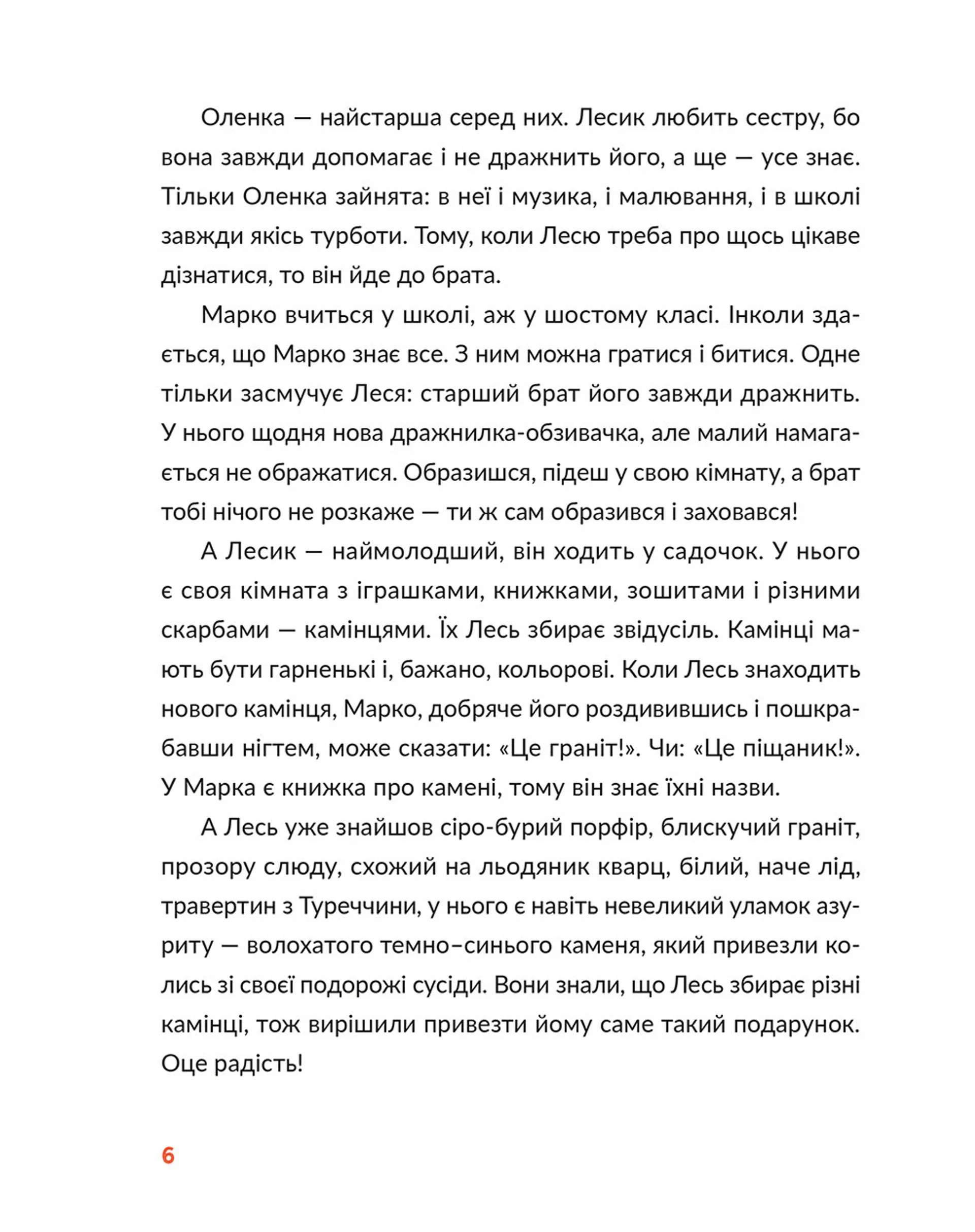 Лесеві історії. Експериментуй і дізнавайся