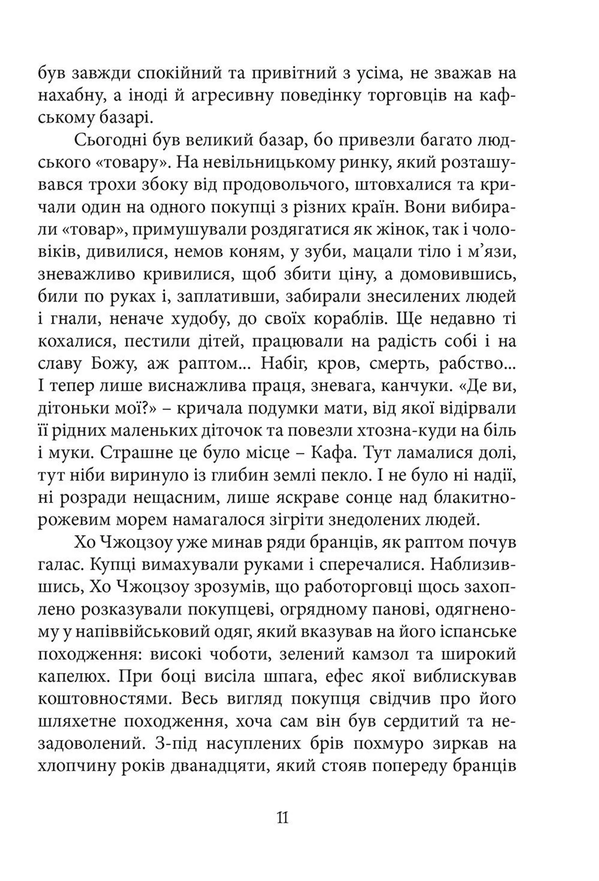 Перемагаючи долю. Під чужим небом