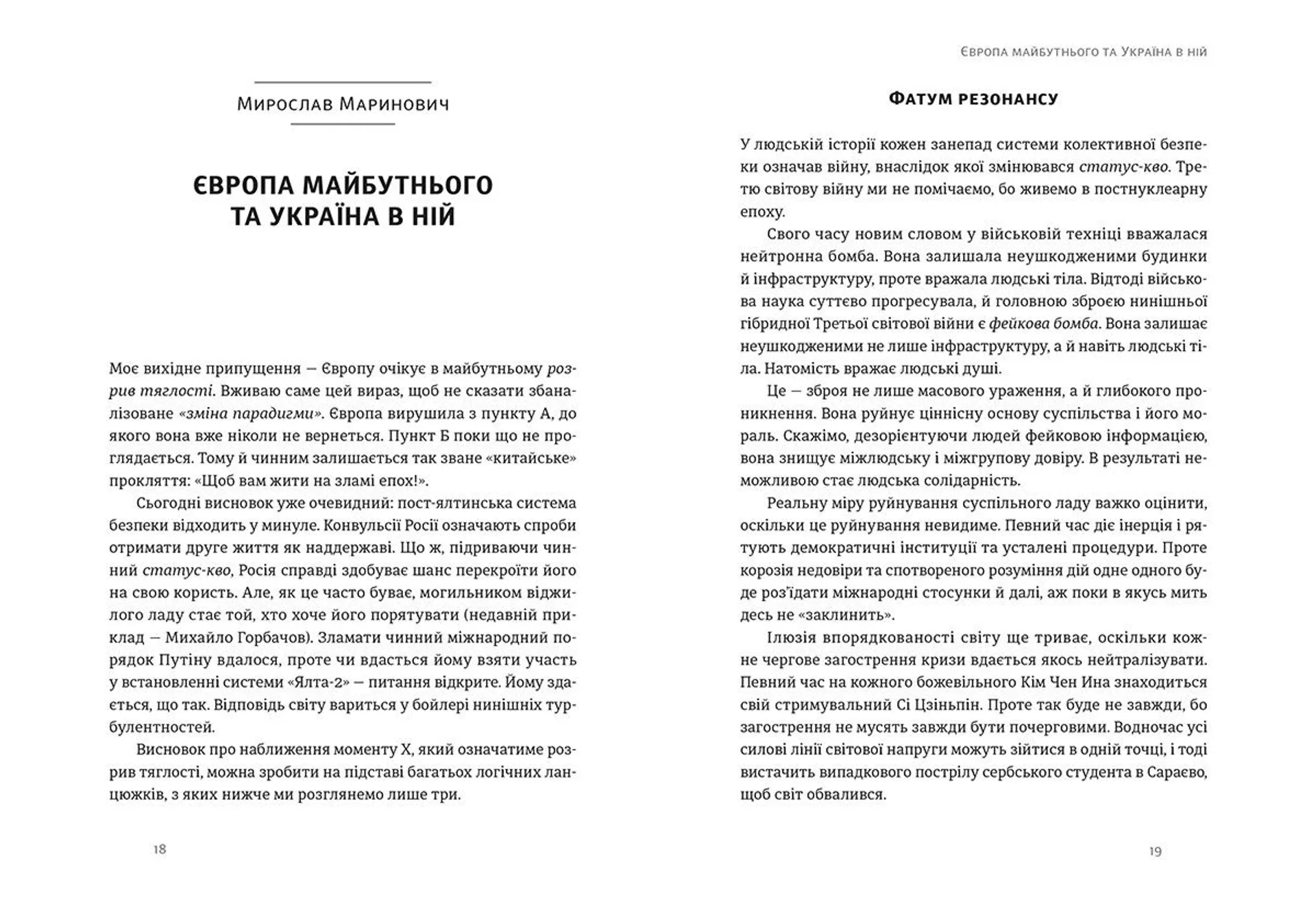 Нова Європа