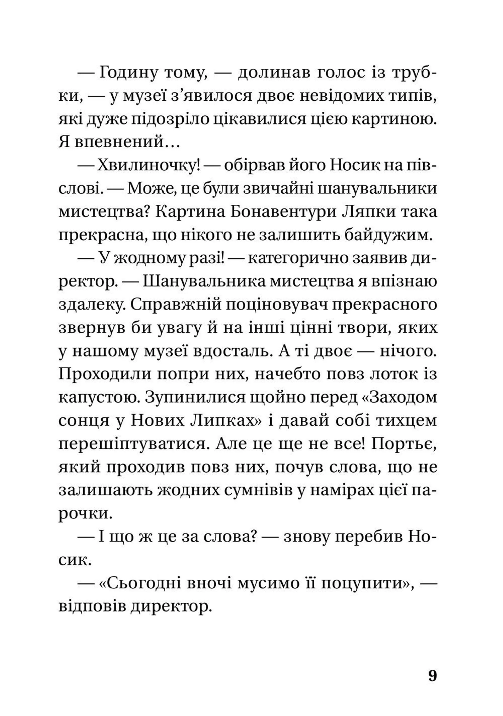 Як детектив Носик здивував Нові Липки. Книга 3