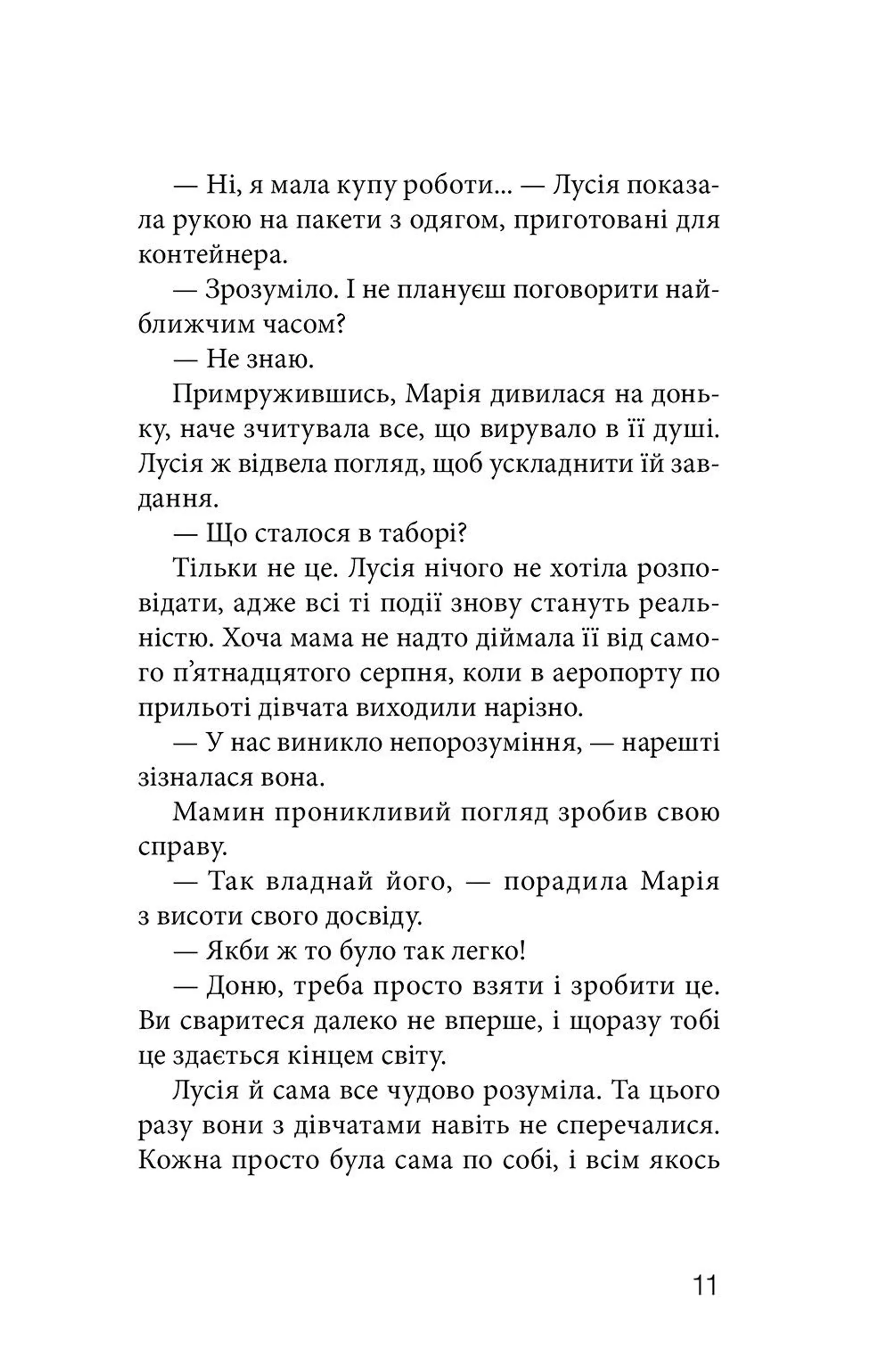 Клуб червоних кедів. Усе заради мрії. Книга 3