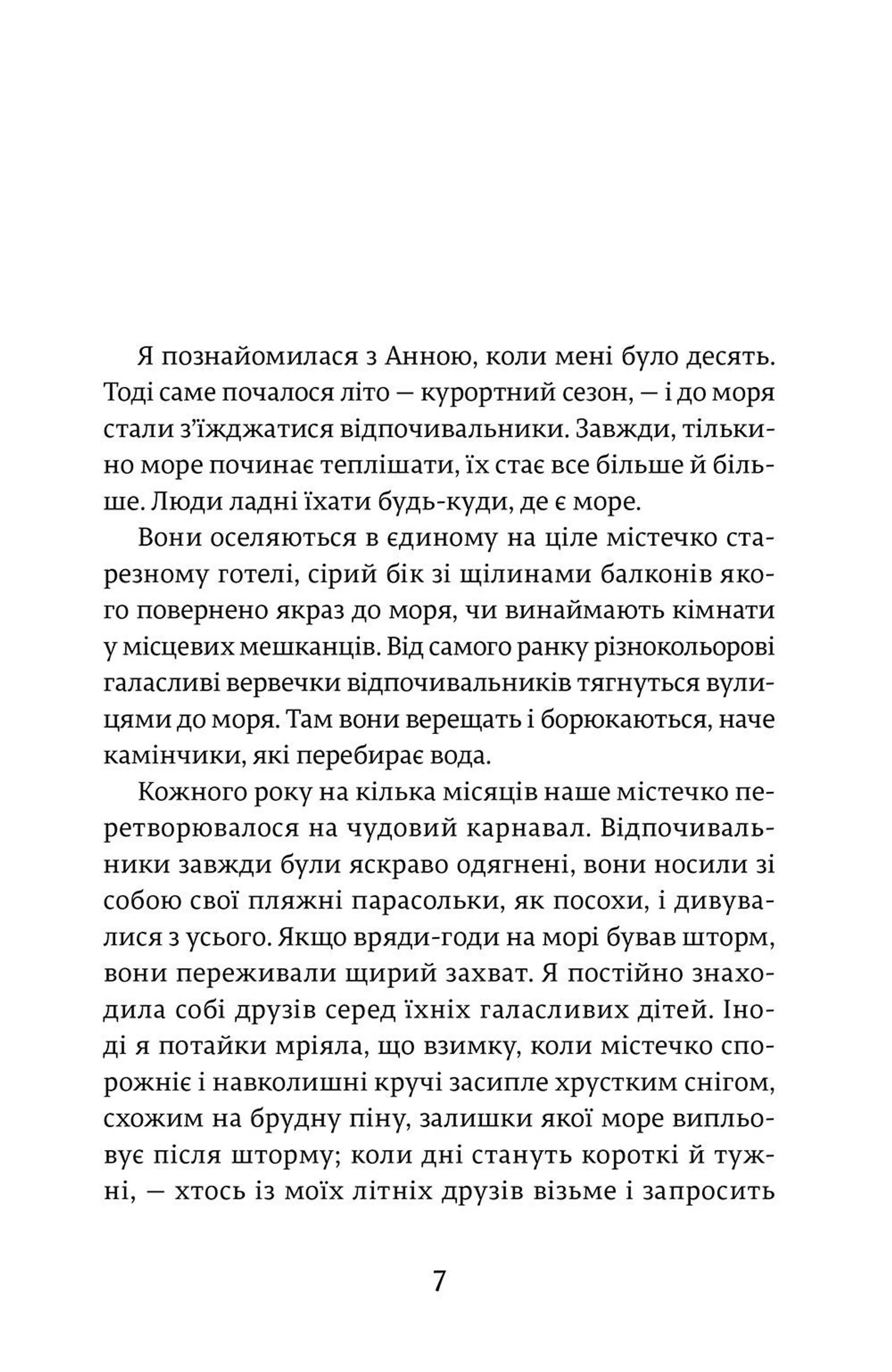 34 сонячні дні і один похмурий