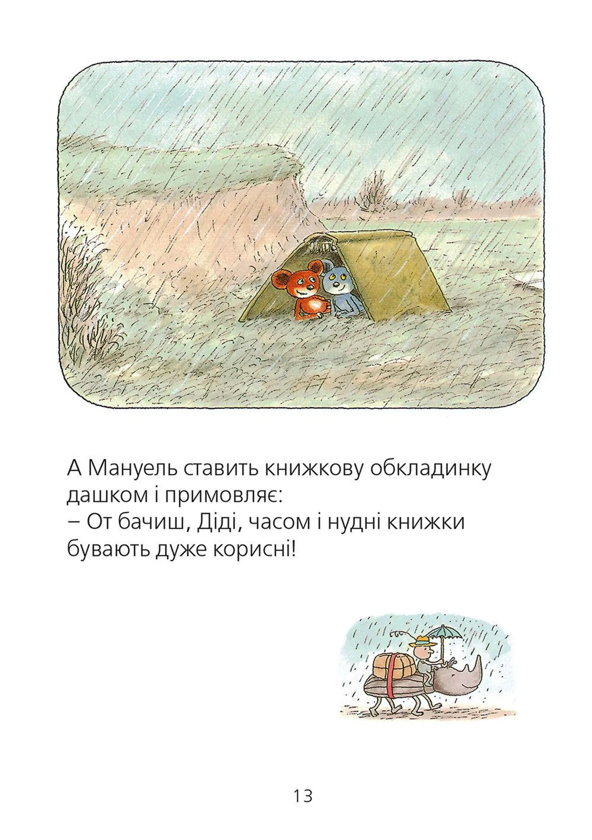 Мануель і Діді. Друга велика книга маленьких мишачих пригод. Книга 2