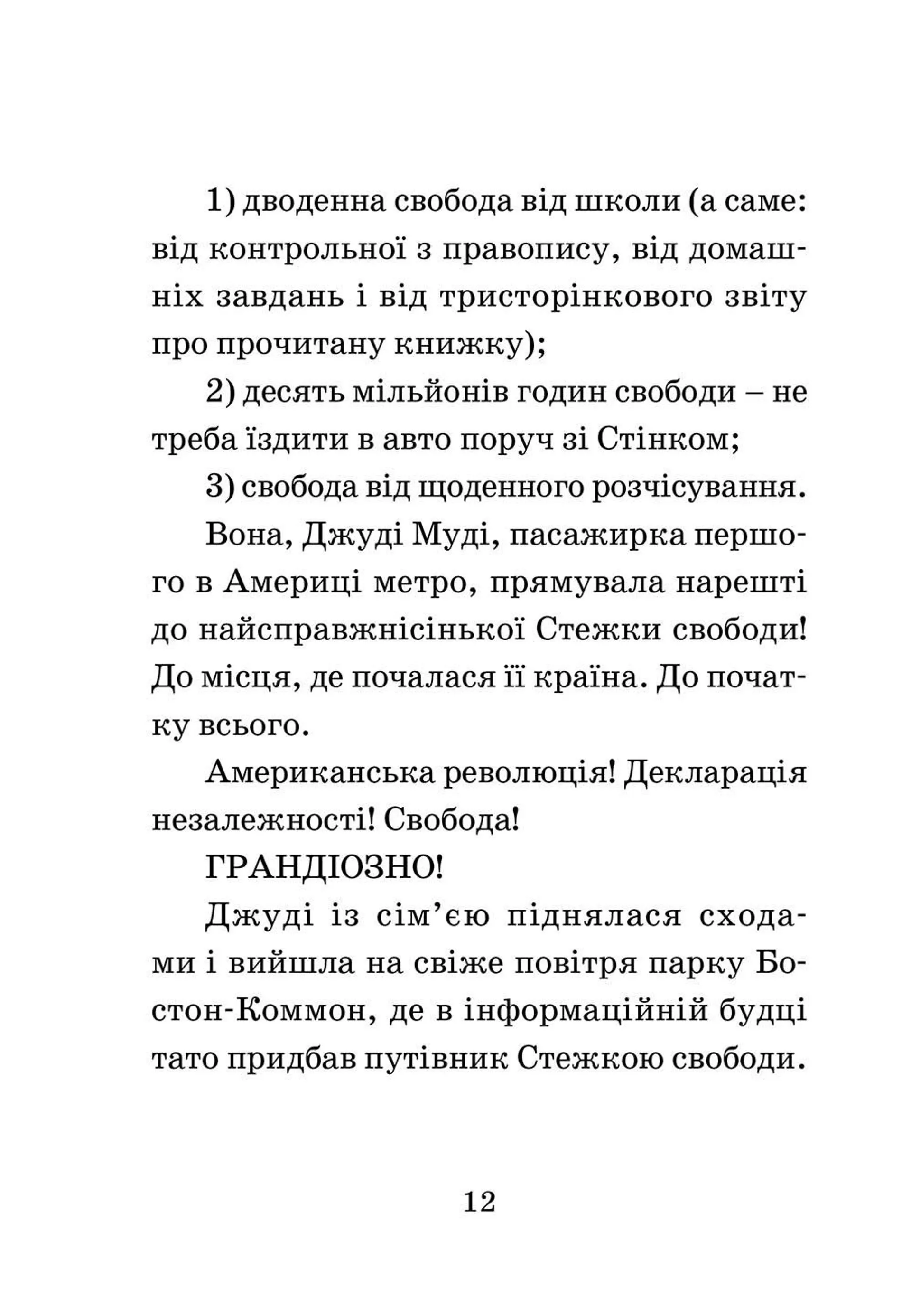 Джуді Муді проголошує незалежність. Книга 6