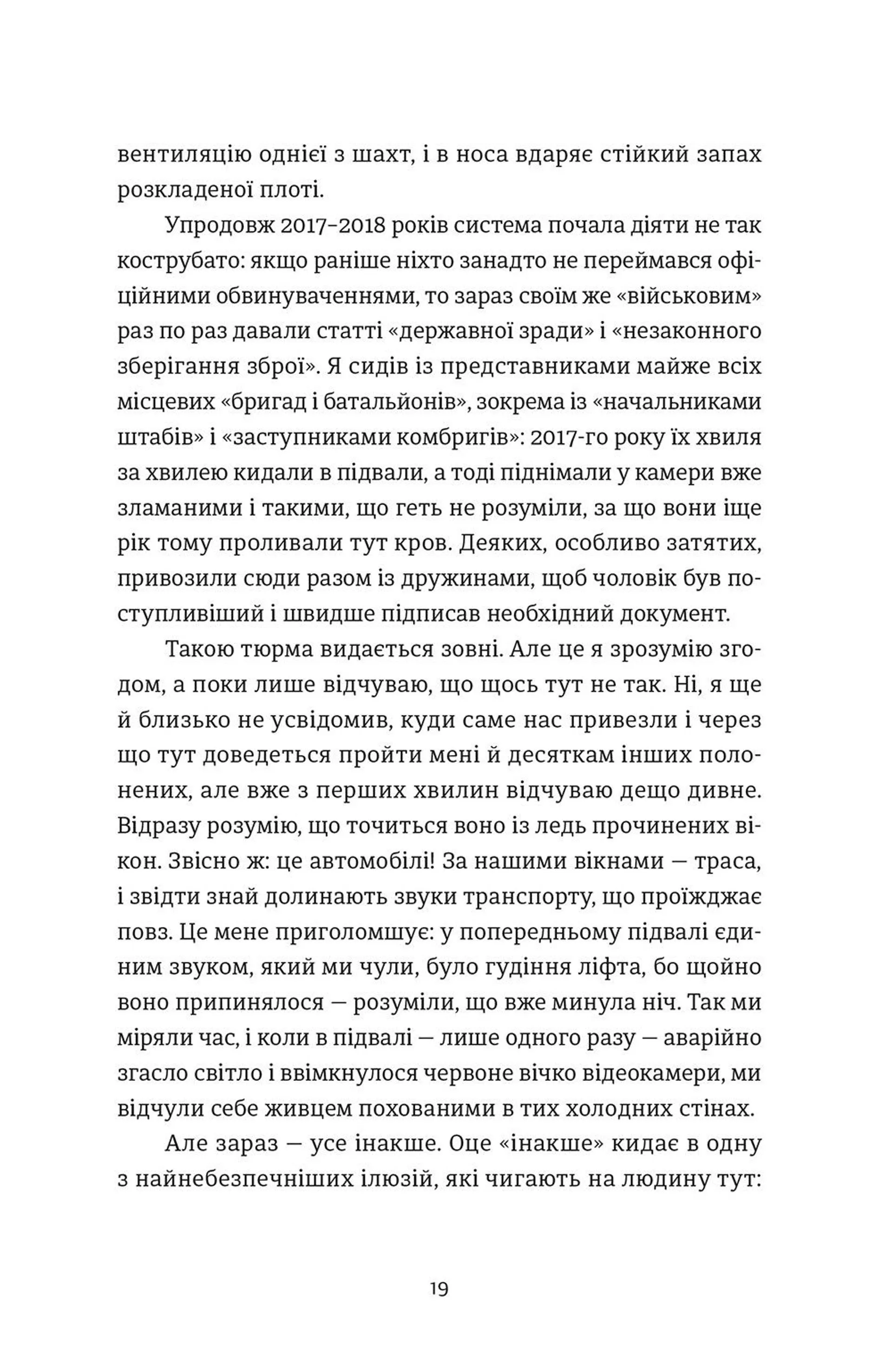 Світлий шлях: історія одного концтабору