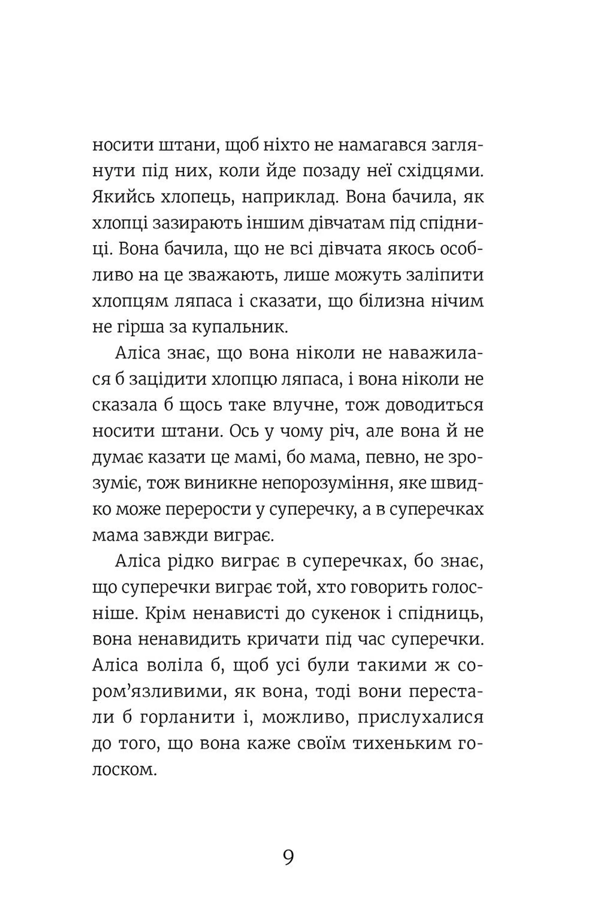 Аліса Андерсен. Принцеса на лаві запасних. Книга 1