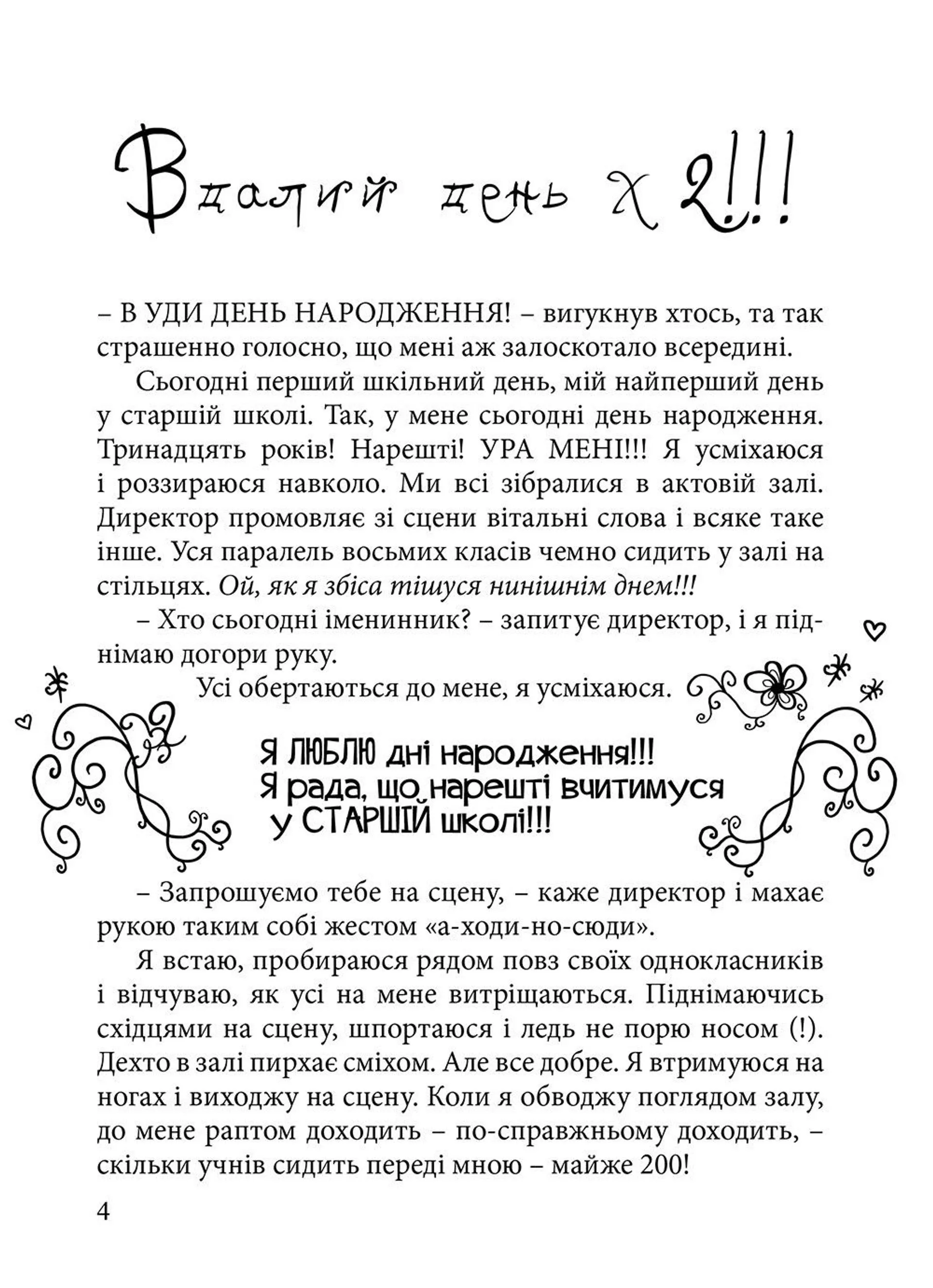 Happy end, попри все?..