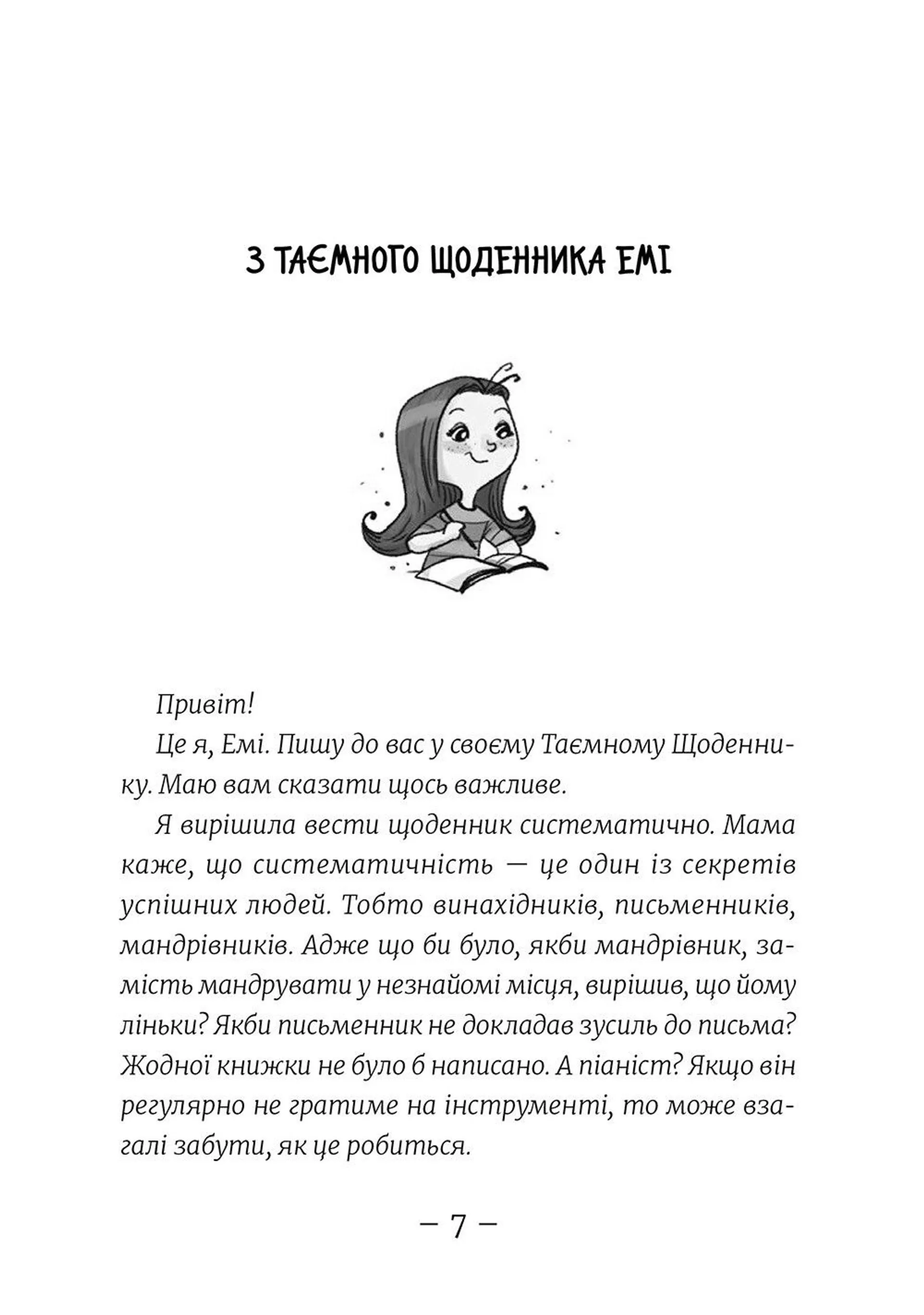 Емі і таємний клуб супердівчат. Слідство під час канікул. Книга 4