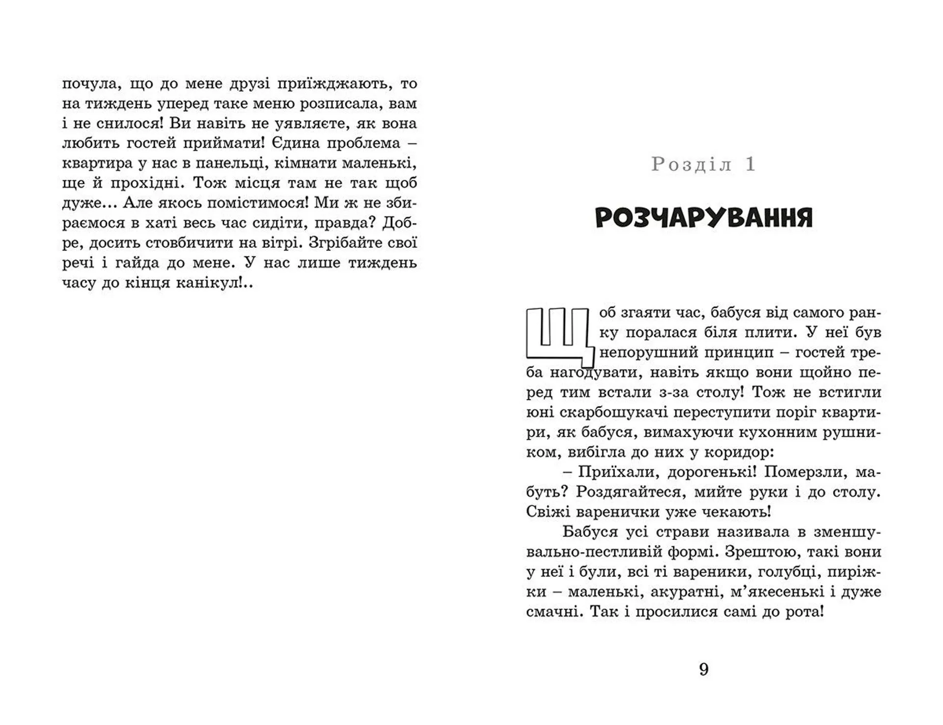 Детективи з Артеку. Таємниці Кам’яних Могил. Книга 2