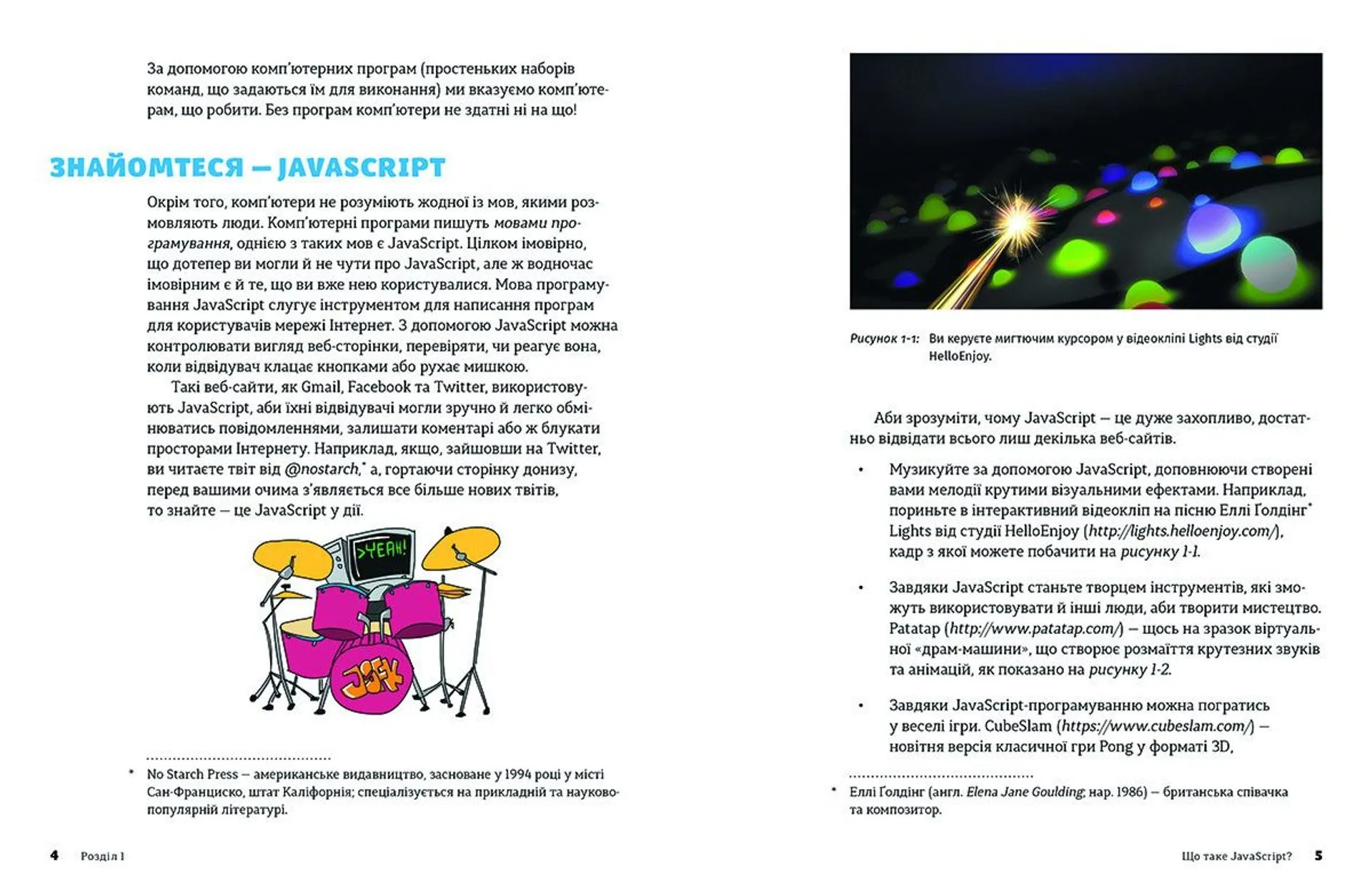 Javascript для дітей